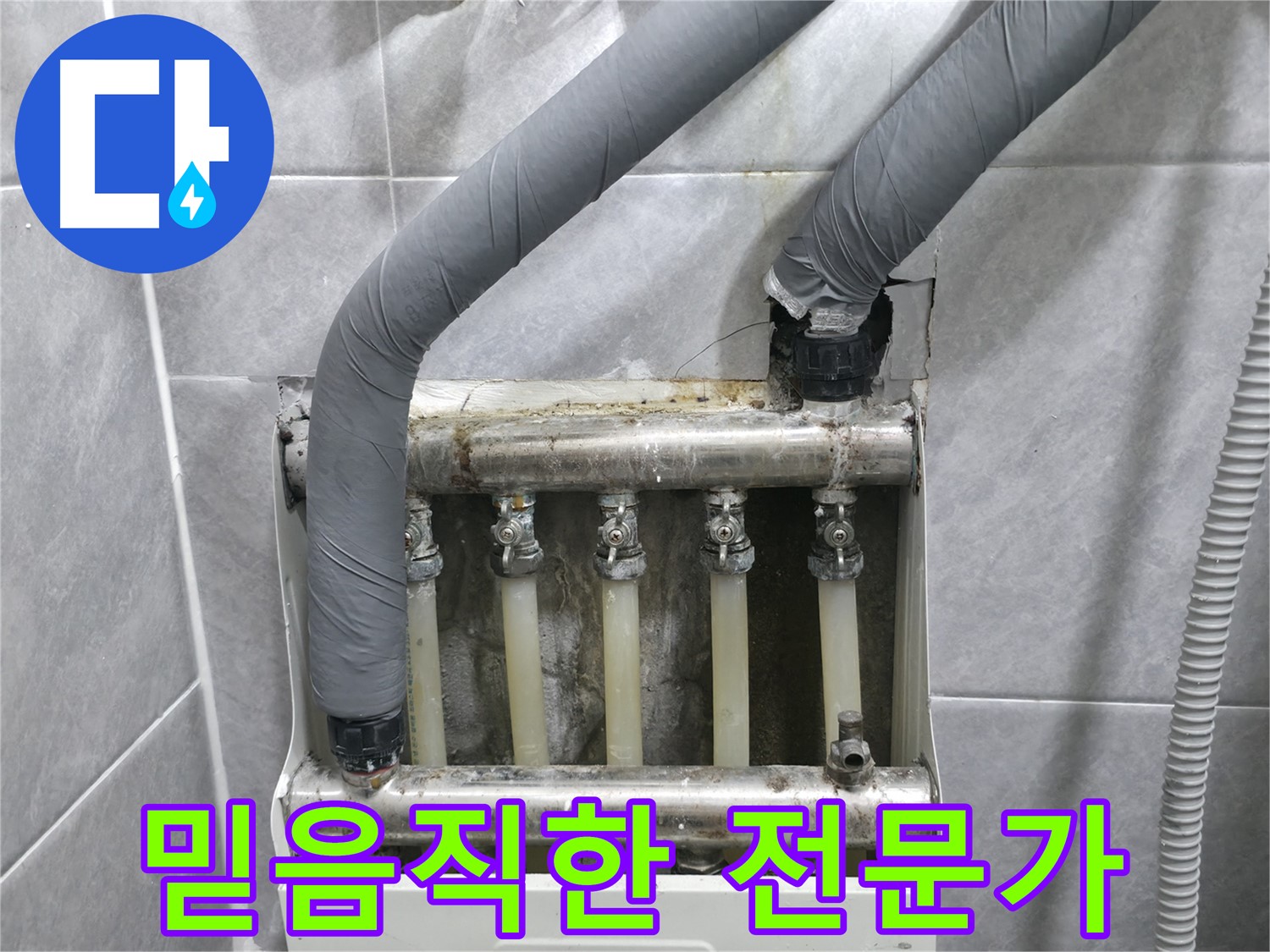 의왕시 백운그린힐 아파트 누수 문제, 믿음직한 누수 전문가가 확실하게 해결합니다 - 실력으로 보답합니다.