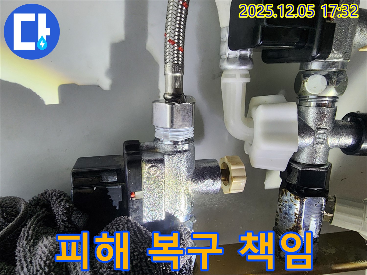 누수 피해 복구까지 책임 - 처음처럼 깨끗하게!