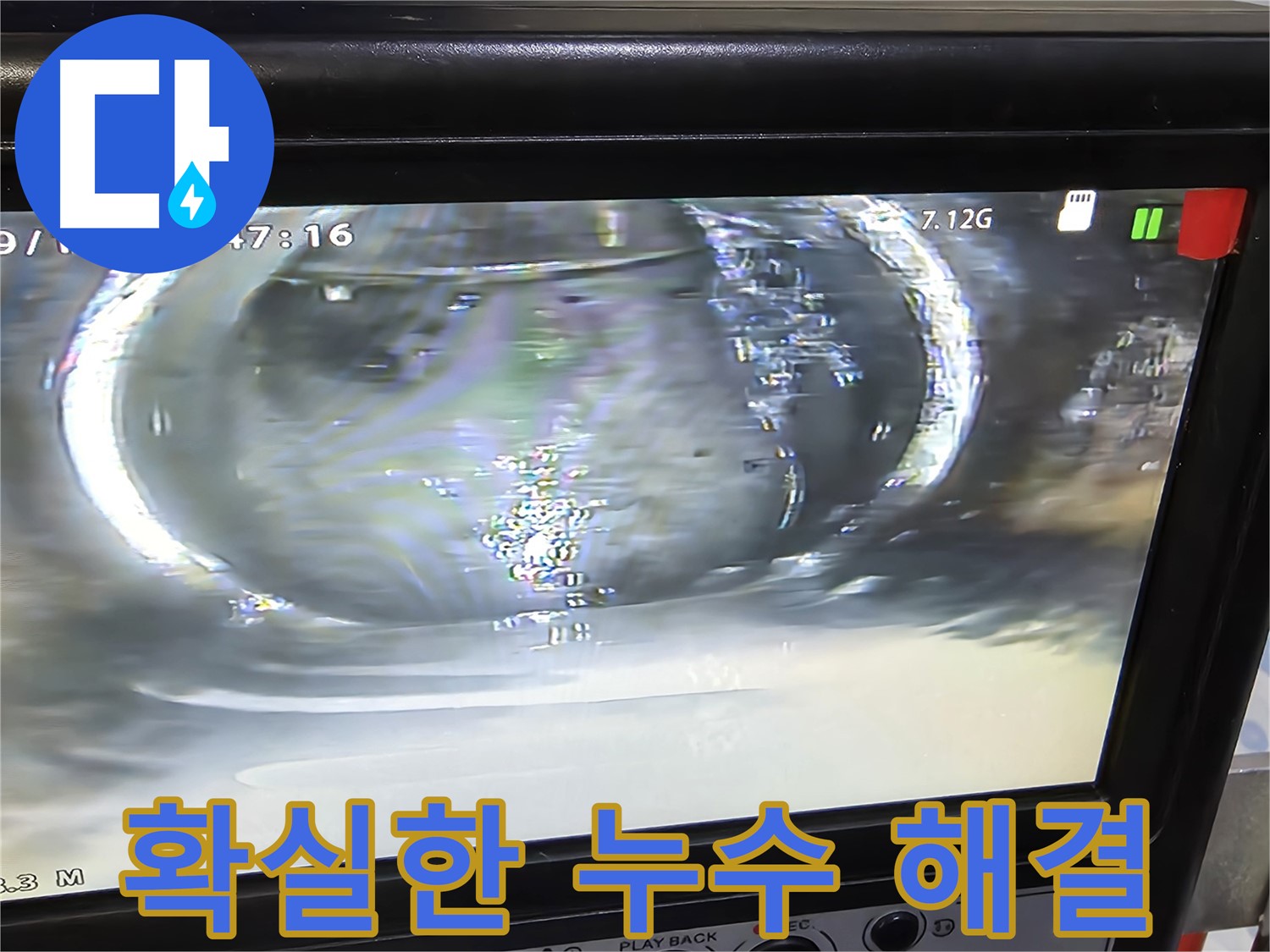 하수 배관 내부 크랙 사진 - 확실한 해결을 보장합니다.