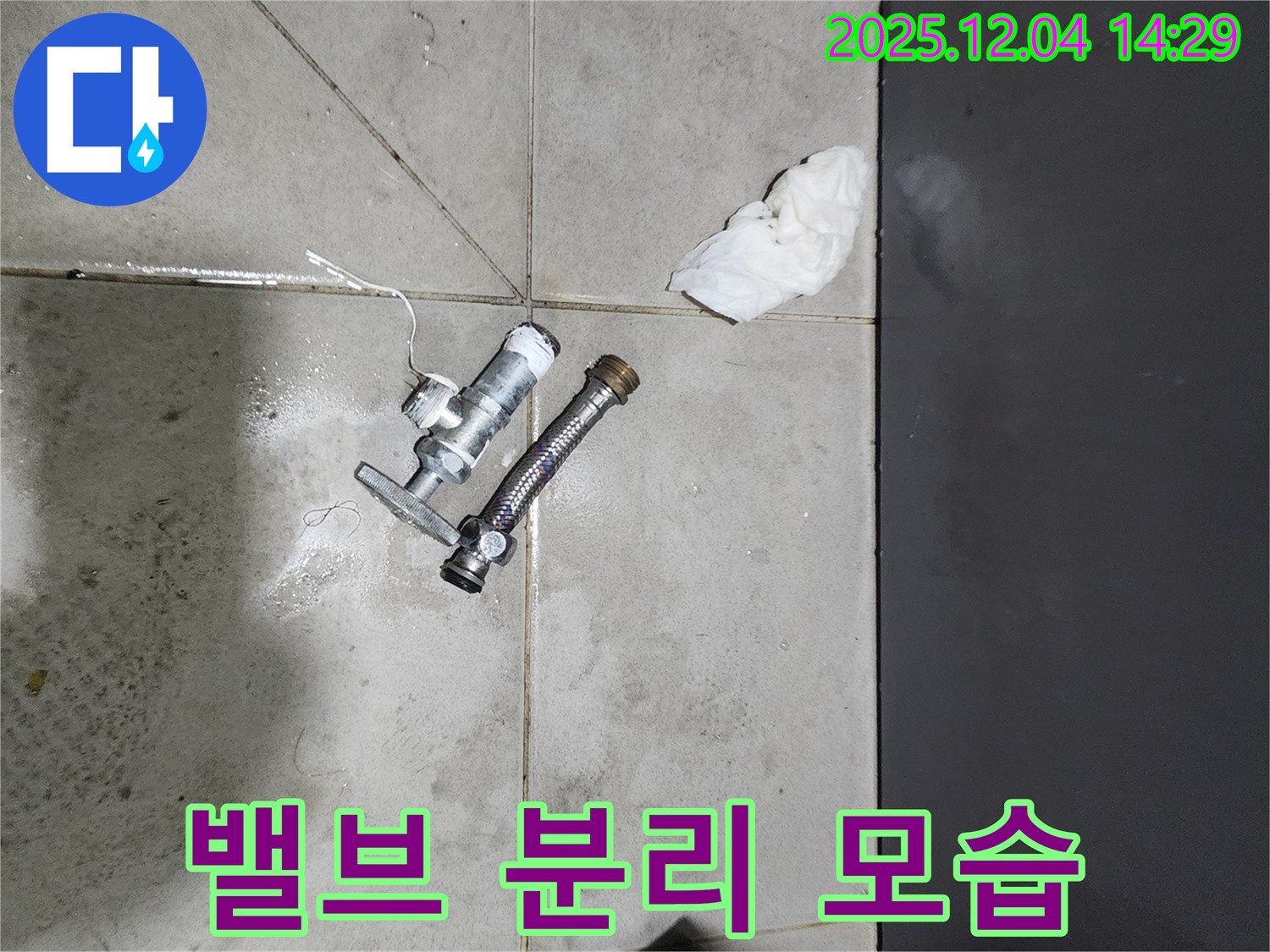 견지동 누수 - 밸브 분리 작업 과정
