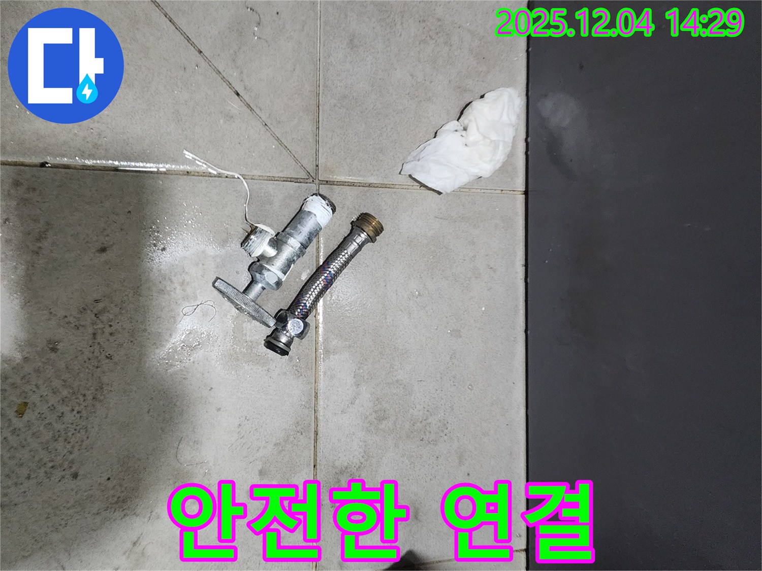 종로구 견지동 누수 - 새 밸브 안전하게 연결