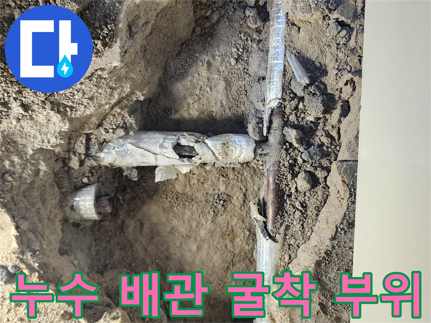 금속 관 연결부의-심한 부식과 파손 흔적