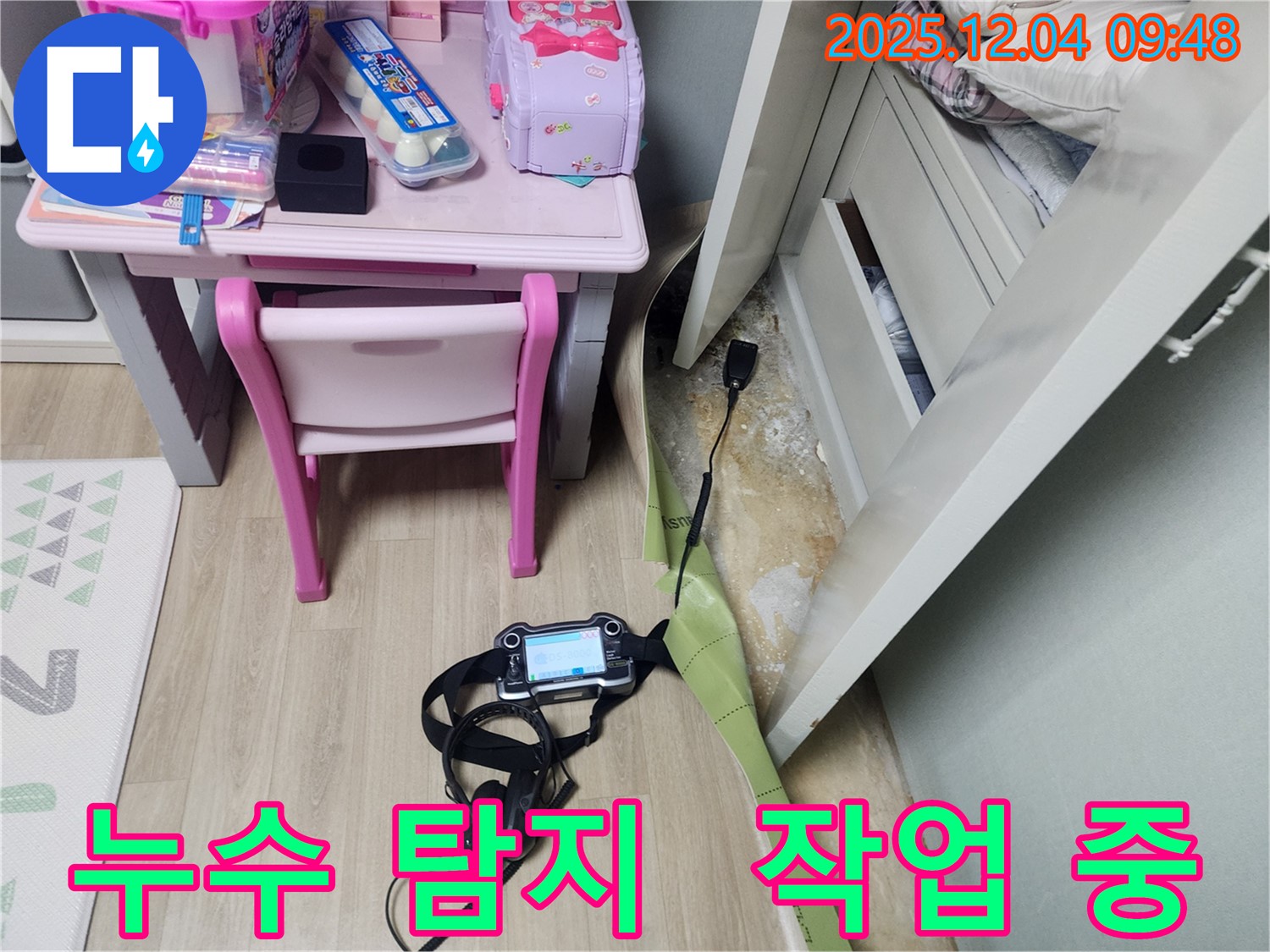 누수 탐지 작업을 꼼꼼하게 진행하고 있습니다.