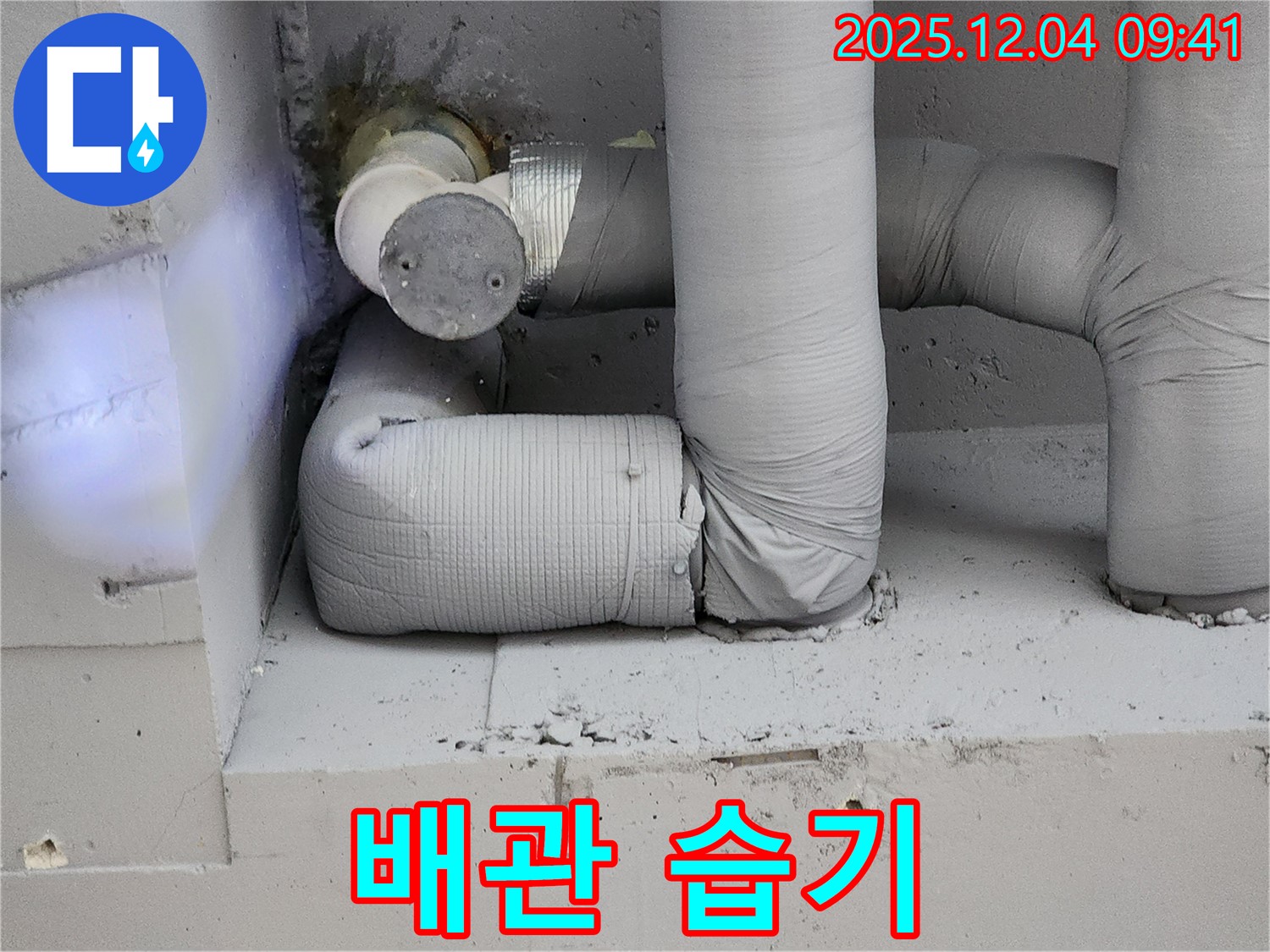 배관 습기 - 결로 초기 증상
