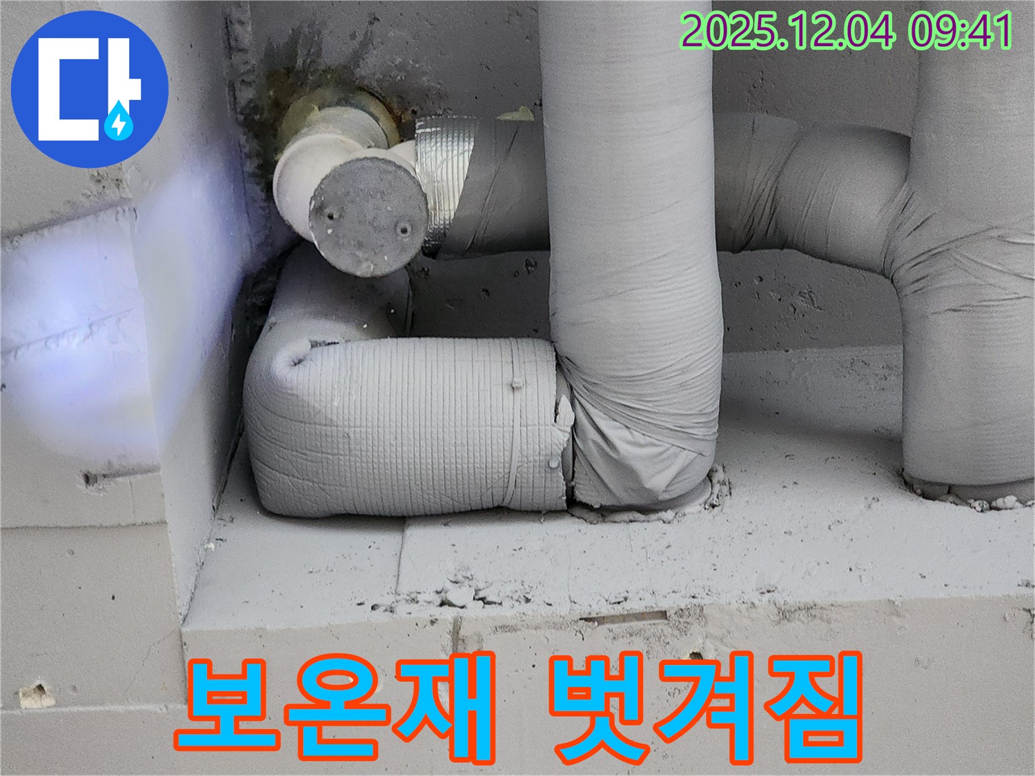 보온재 벗겨짐 - 배관 노출 및 누수 위험 증가