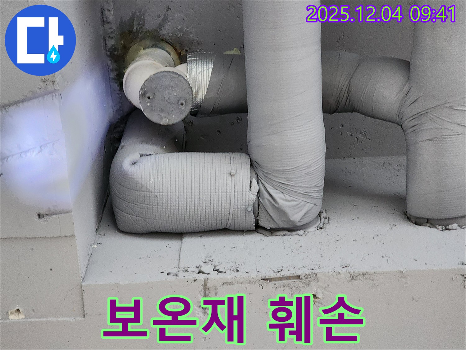 보온재 훼손 - 단열 기능 저하