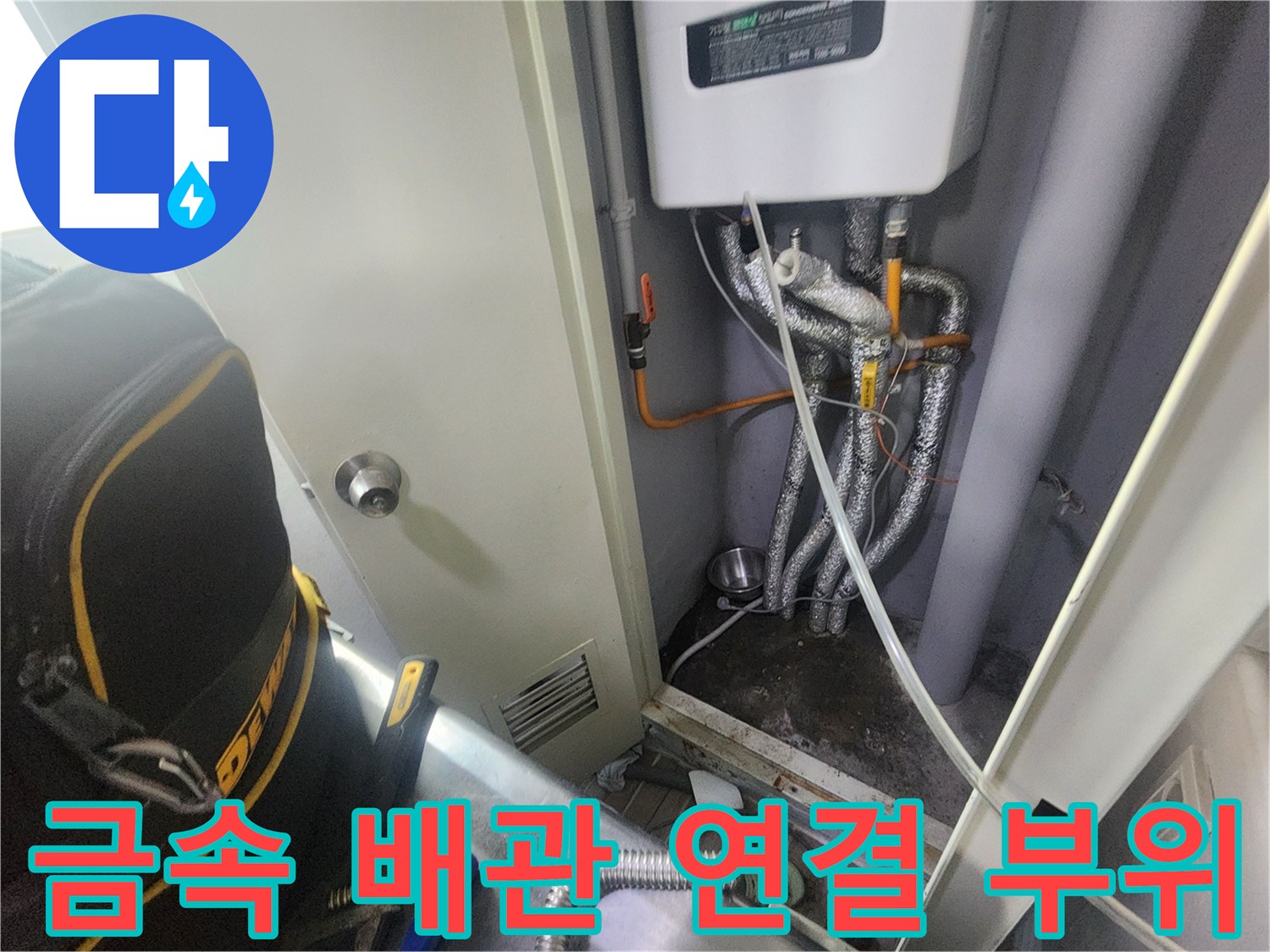 보일러-연결-부위의-금속-배관-및-전선-상태