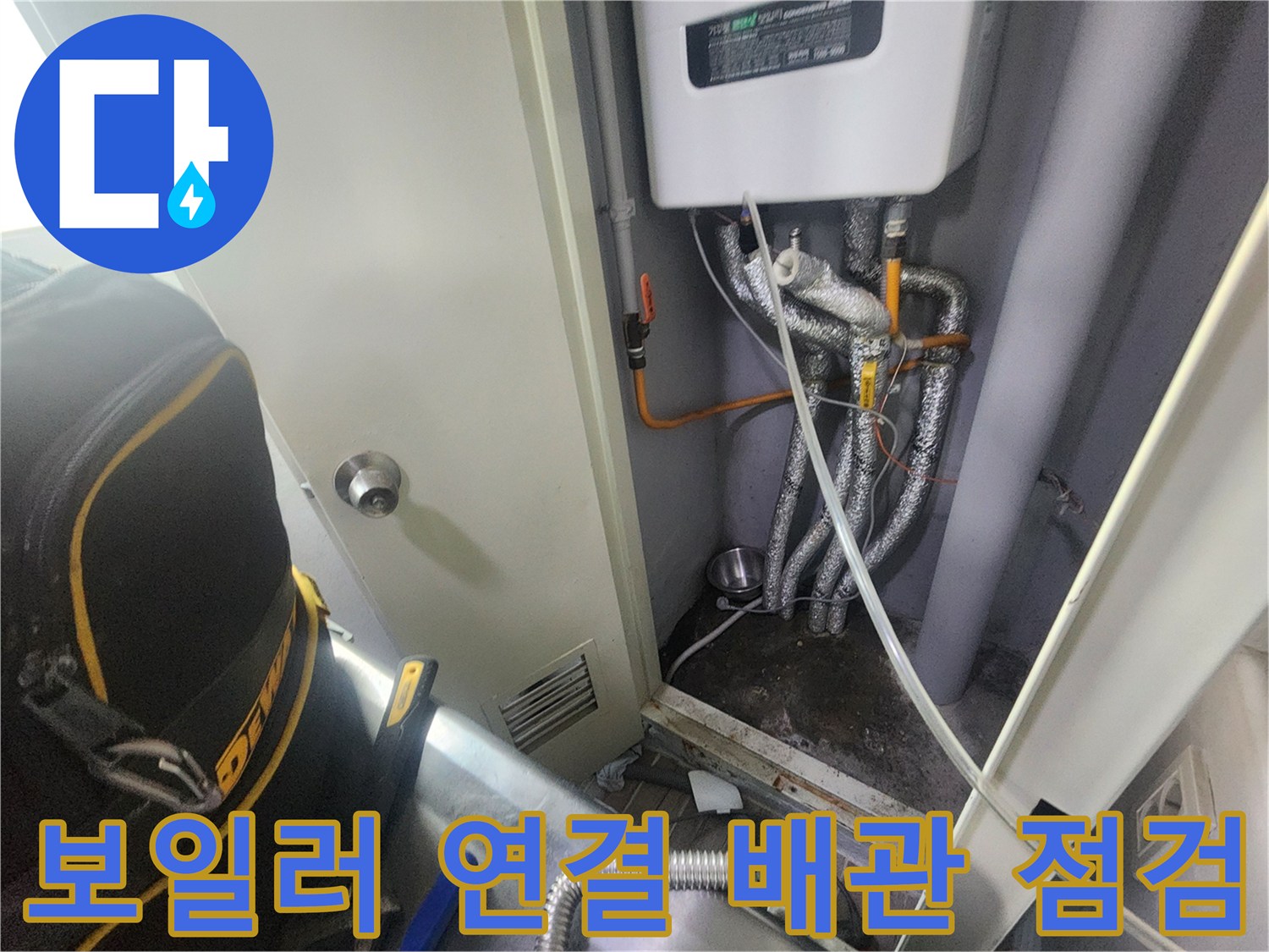 보일러-하단-연결-배관의-보온재-및-부속