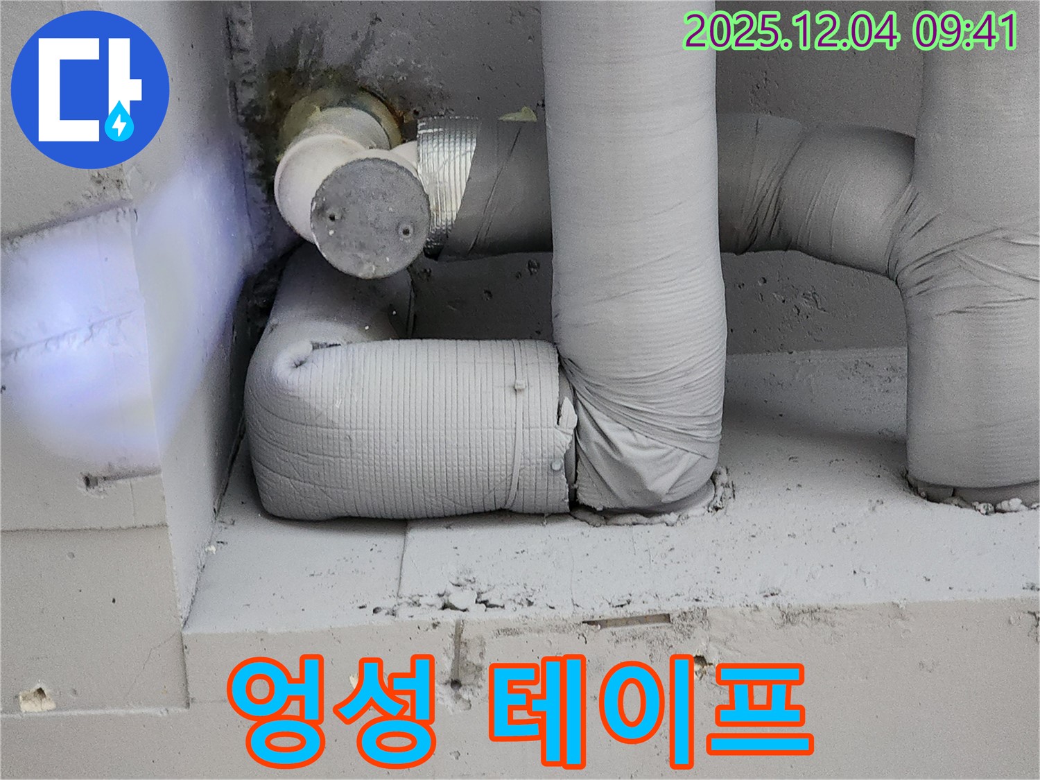 엉성한 테이프 - 꼼꼼 재시공 약속