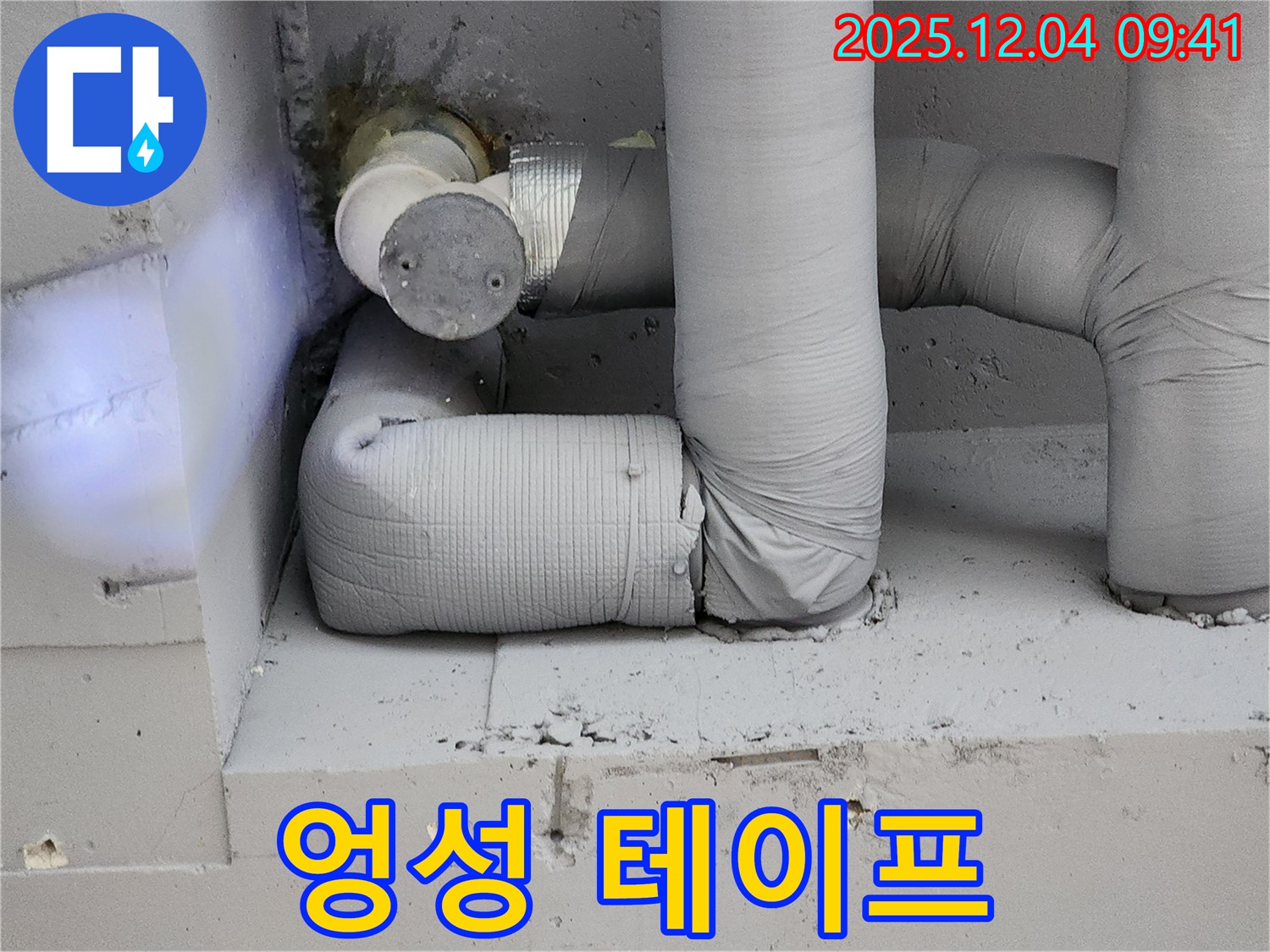 엉성한 테이프 - 꼼꼼하게 재시공