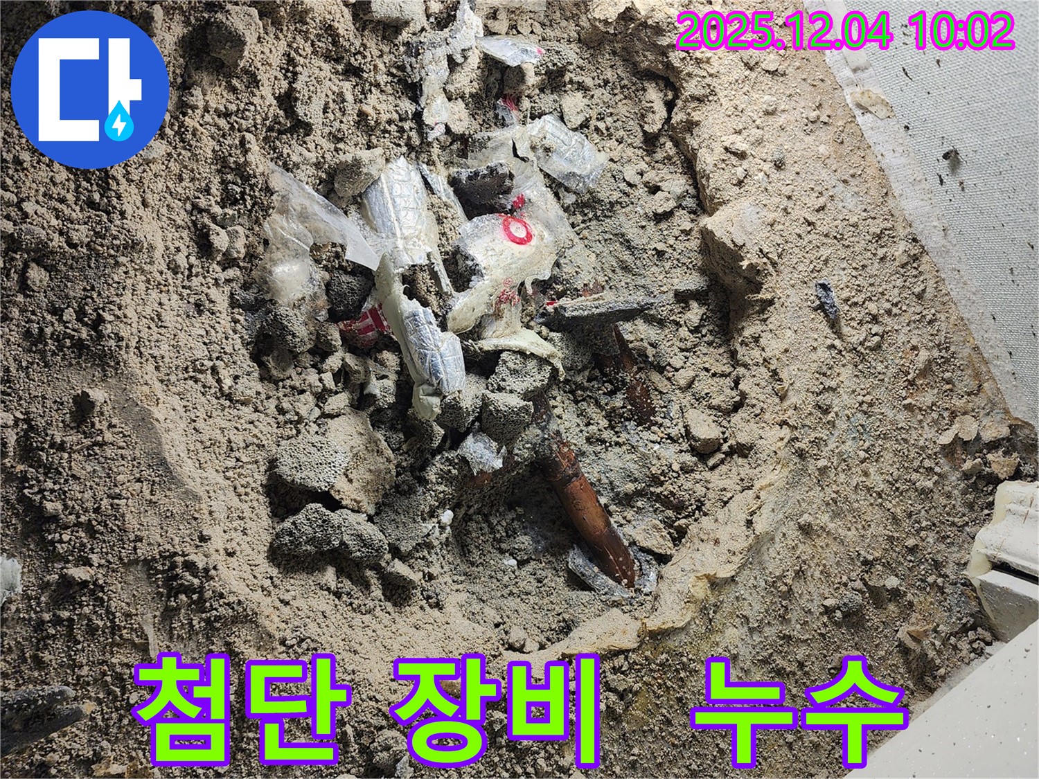 유동리 누수 - 첨단 장비를 사용하여 누수 지점을 찾고 있습니다.