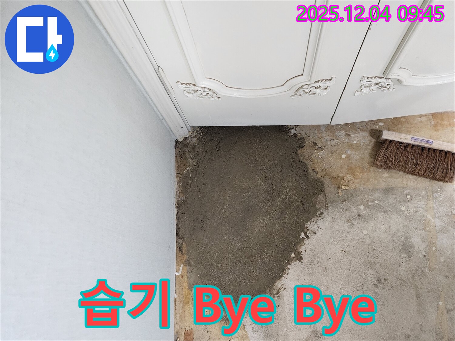 일동면 유동리 누수 - 벽 미장으로 습기 Bye Bye! 쾌적하게!