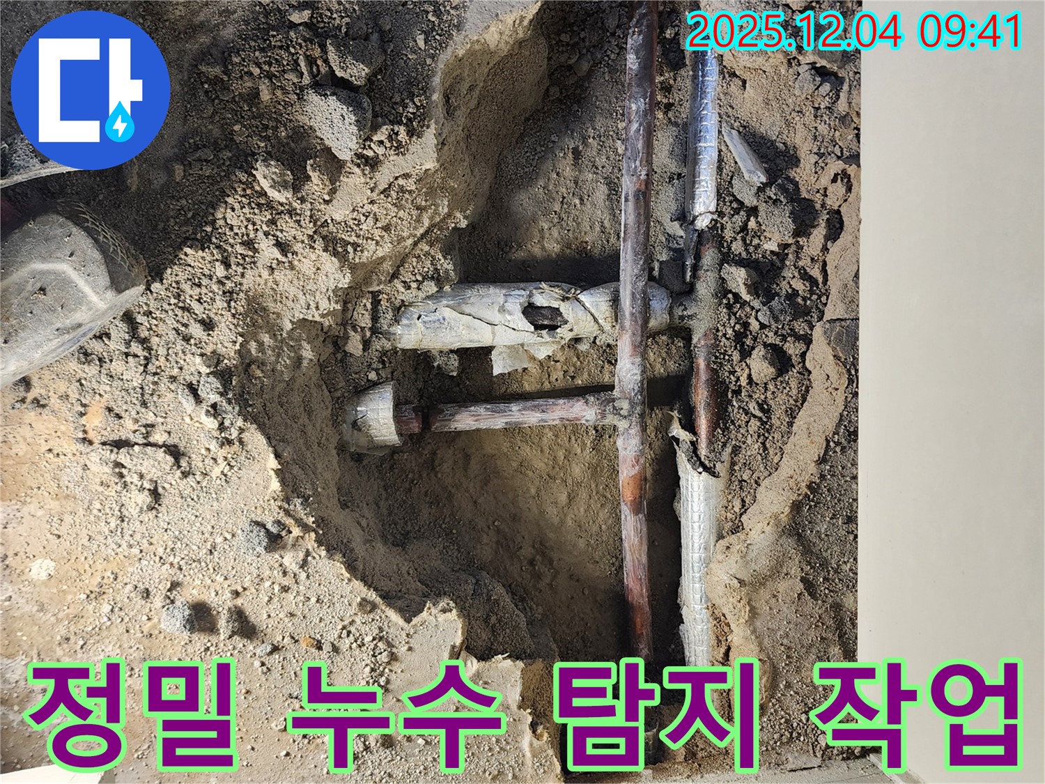 포천 유동리 누수 현장 - 정밀 장비를 사용한 누수 탐지 작업 모습