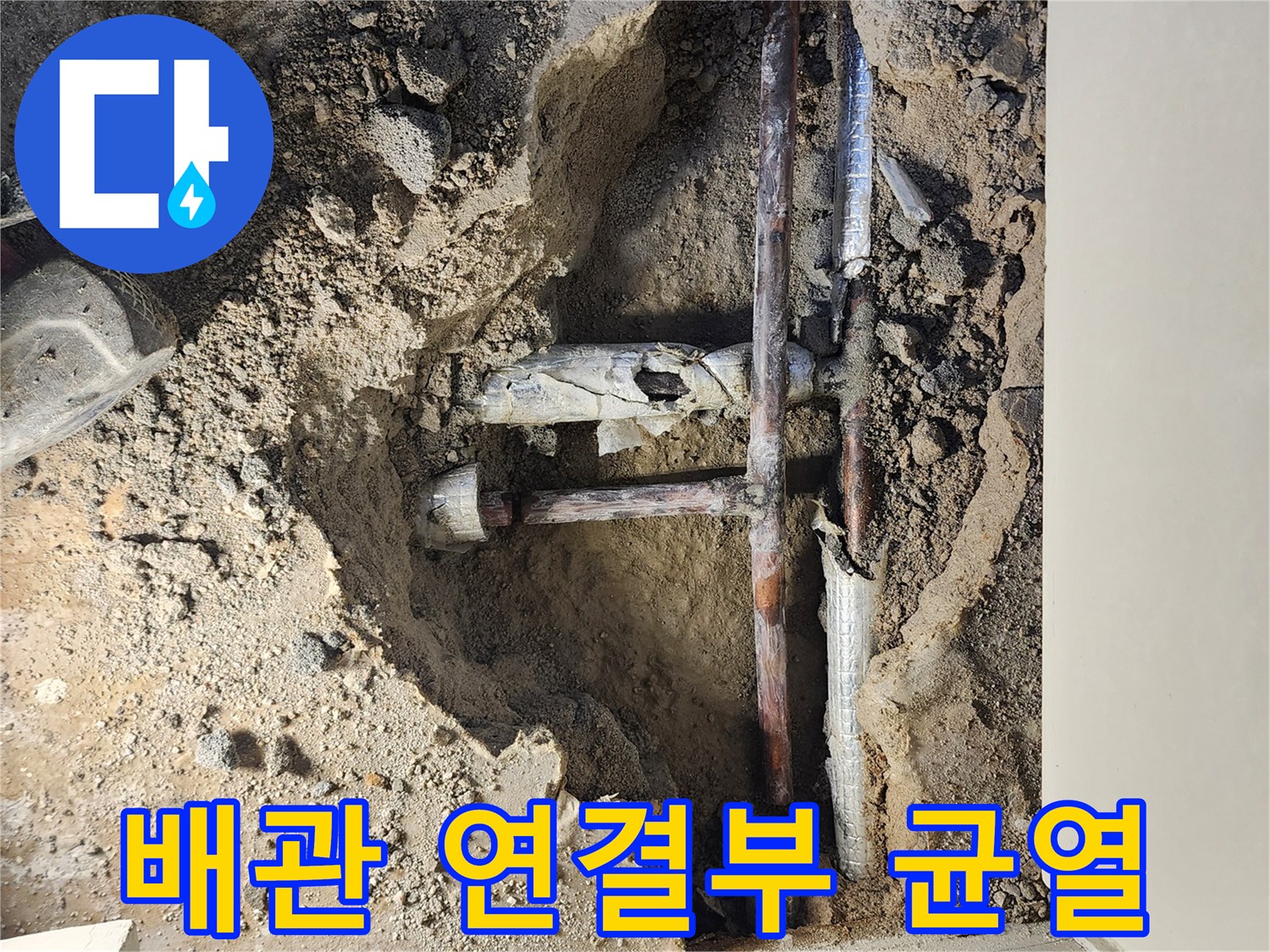 포천 일동면 현장의 갈라진 금속 배관 부위