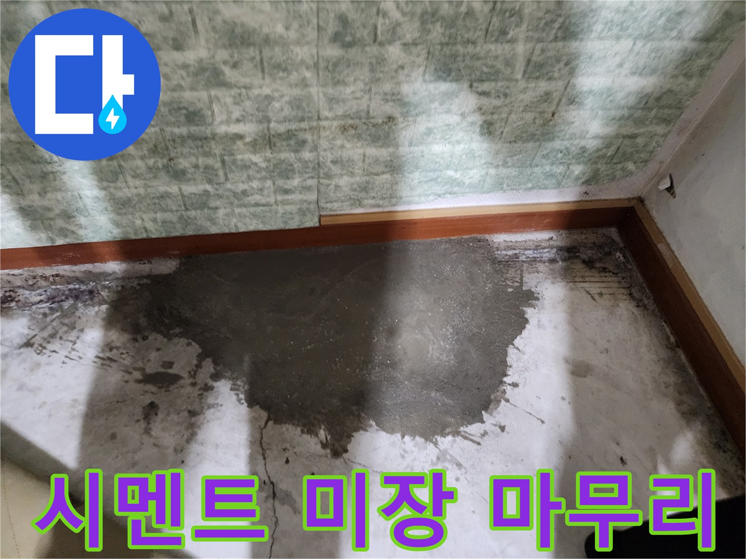 공사 완료 후-매끄럽게 미장된 바닥 공간