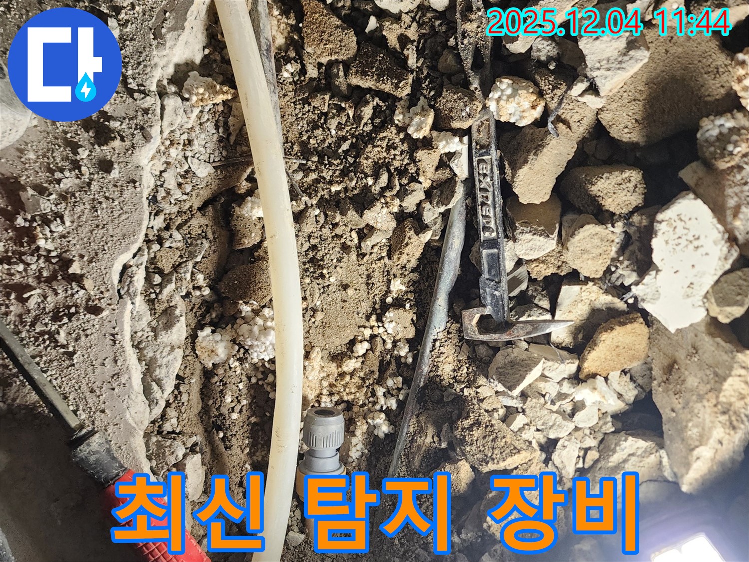 기산리 누수 - 최신 누수 탐지 장비를 사용하여 누수 지점을 찾고 있습니다.