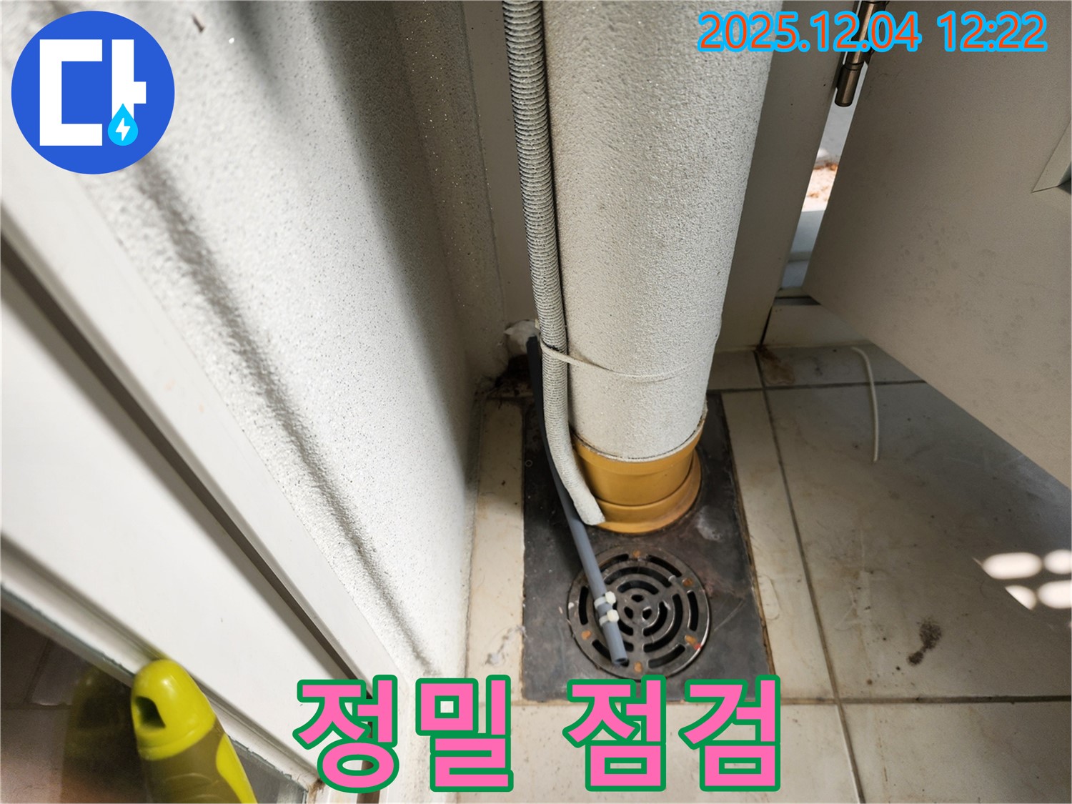 누수 원인 정밀 점검 - 전문 장비 사용