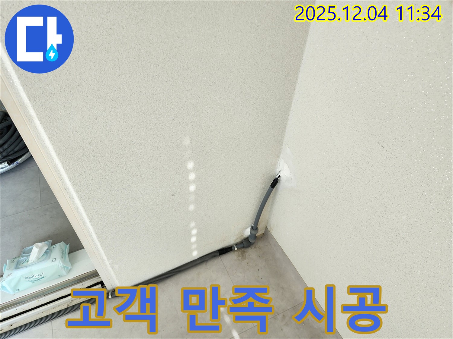 만족 시공 - 고객 만족을 위한 완벽한 시공 약속.