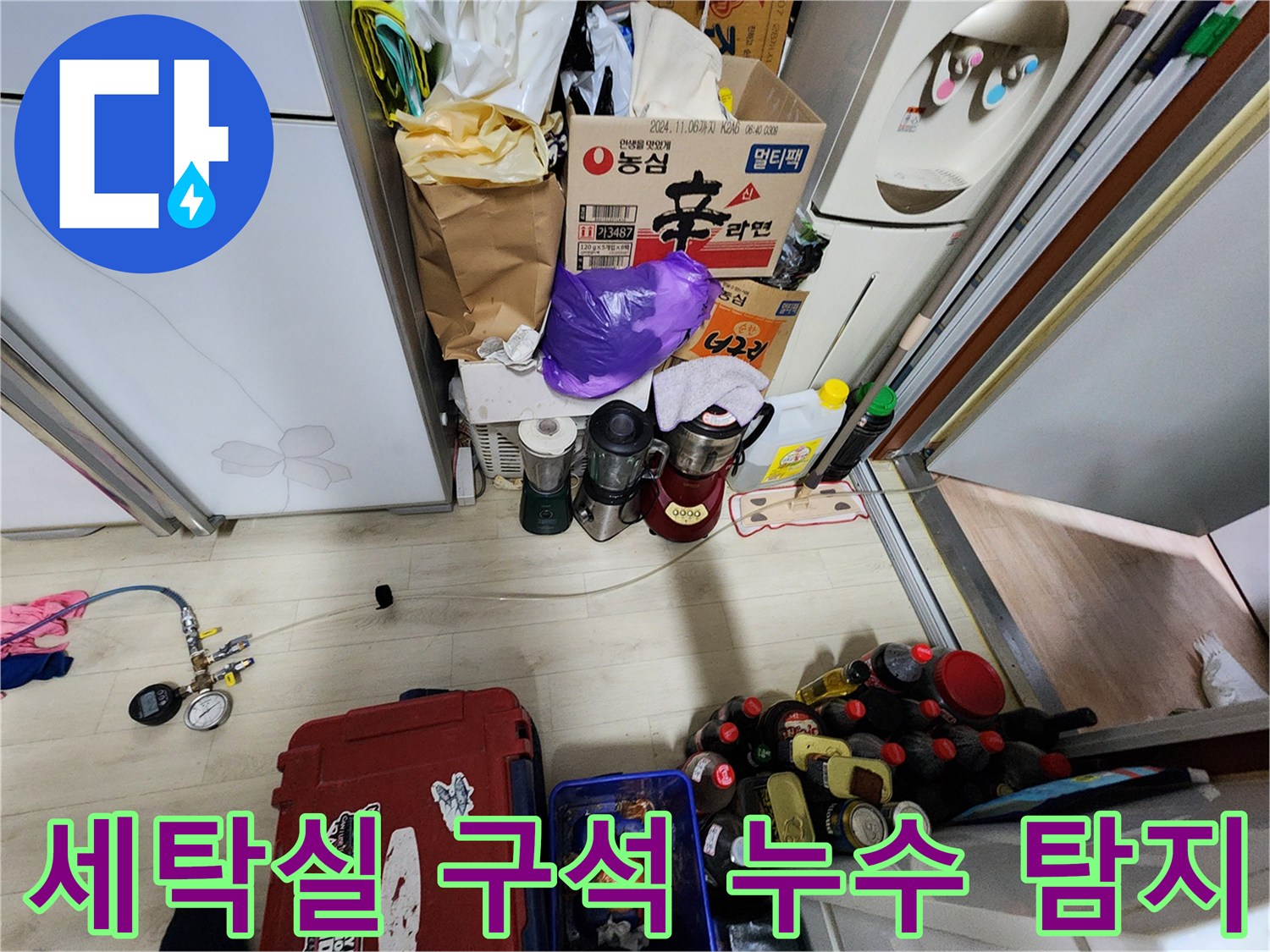 배관 주변-젖은 바닥-원인 조사