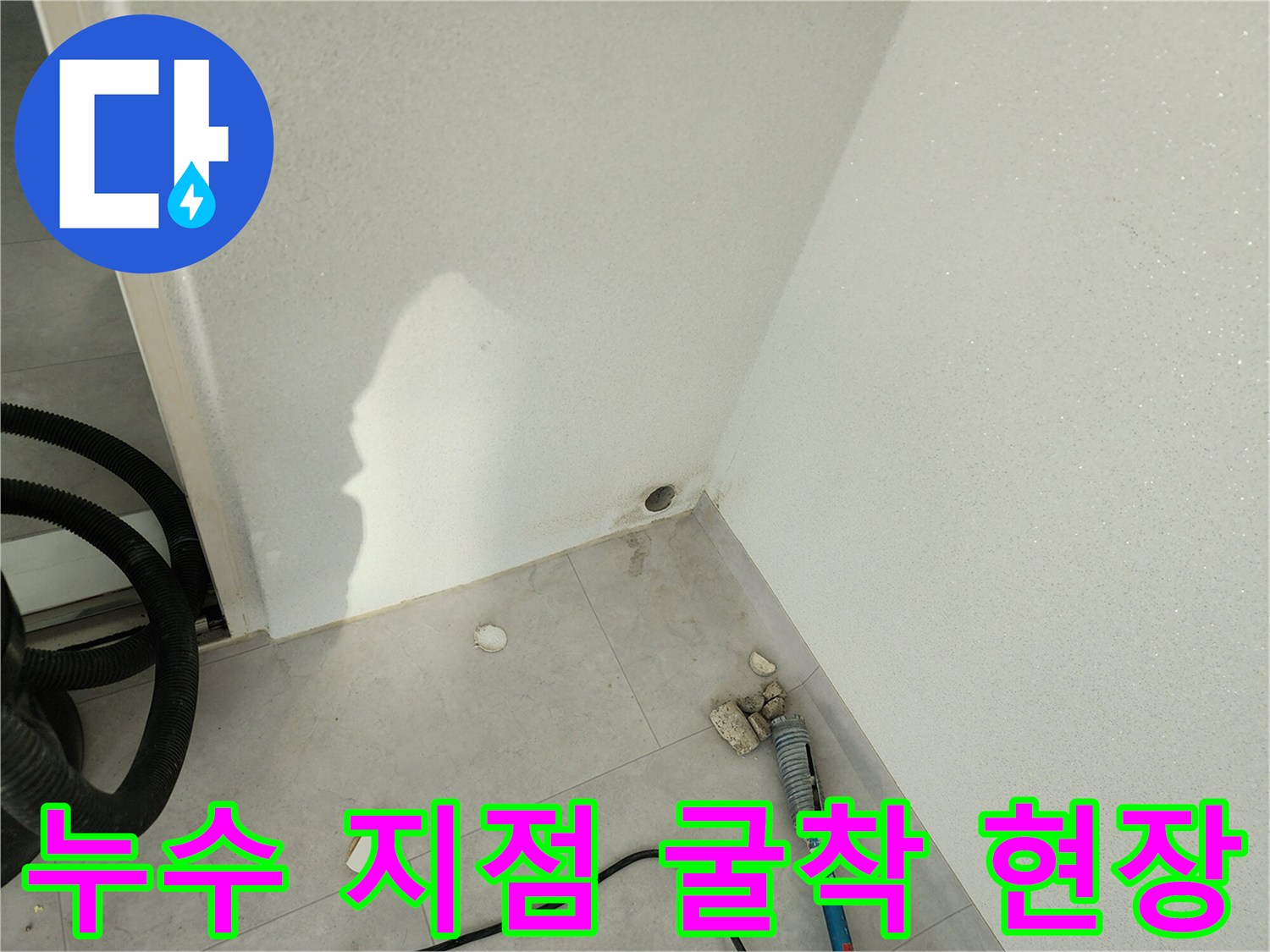 배수구-주변-콘크리트-젖음-현상-확인