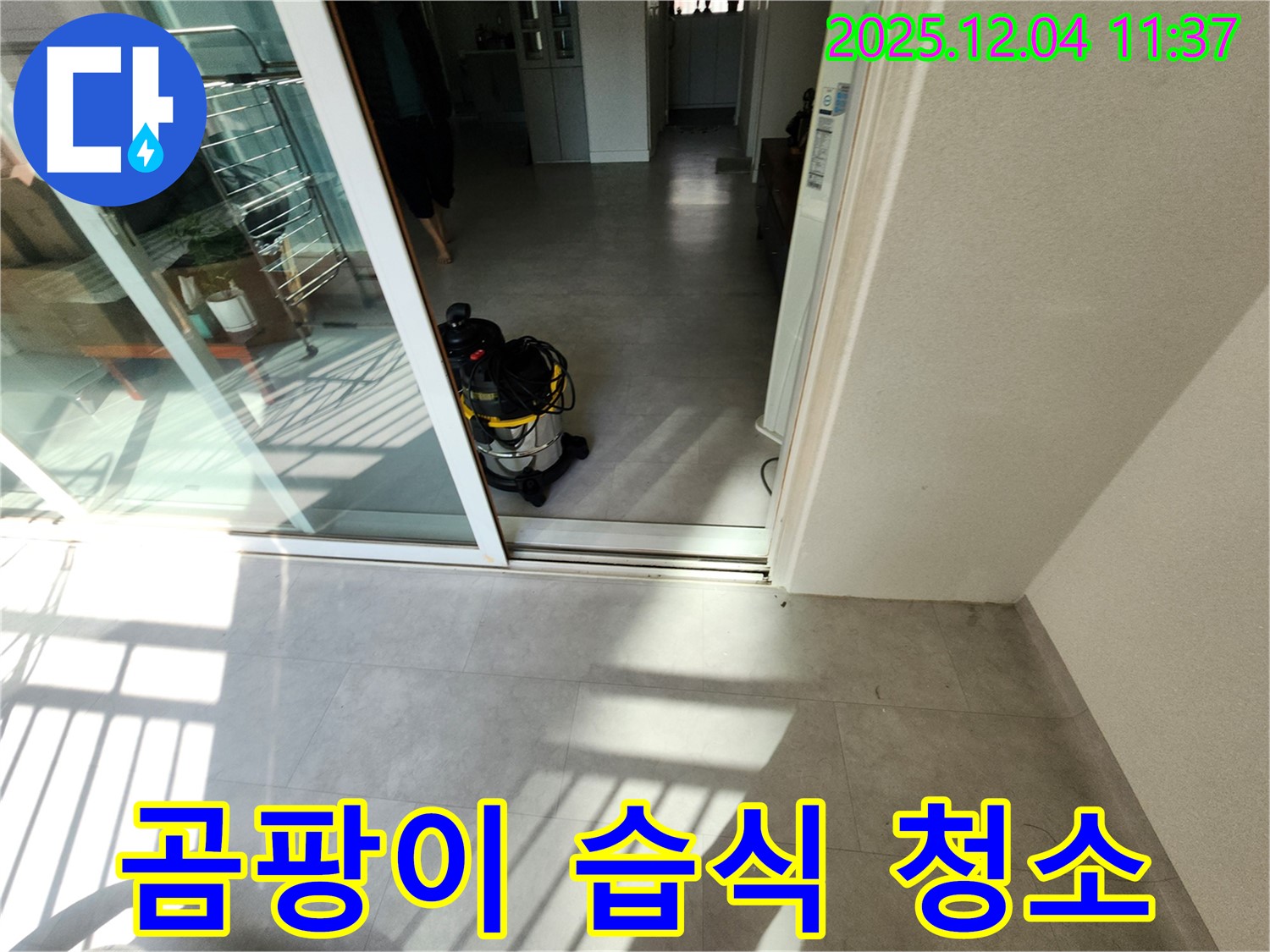 베란다 곰팡이 제거 - 습식 청소 - 깨끗하게 마무리