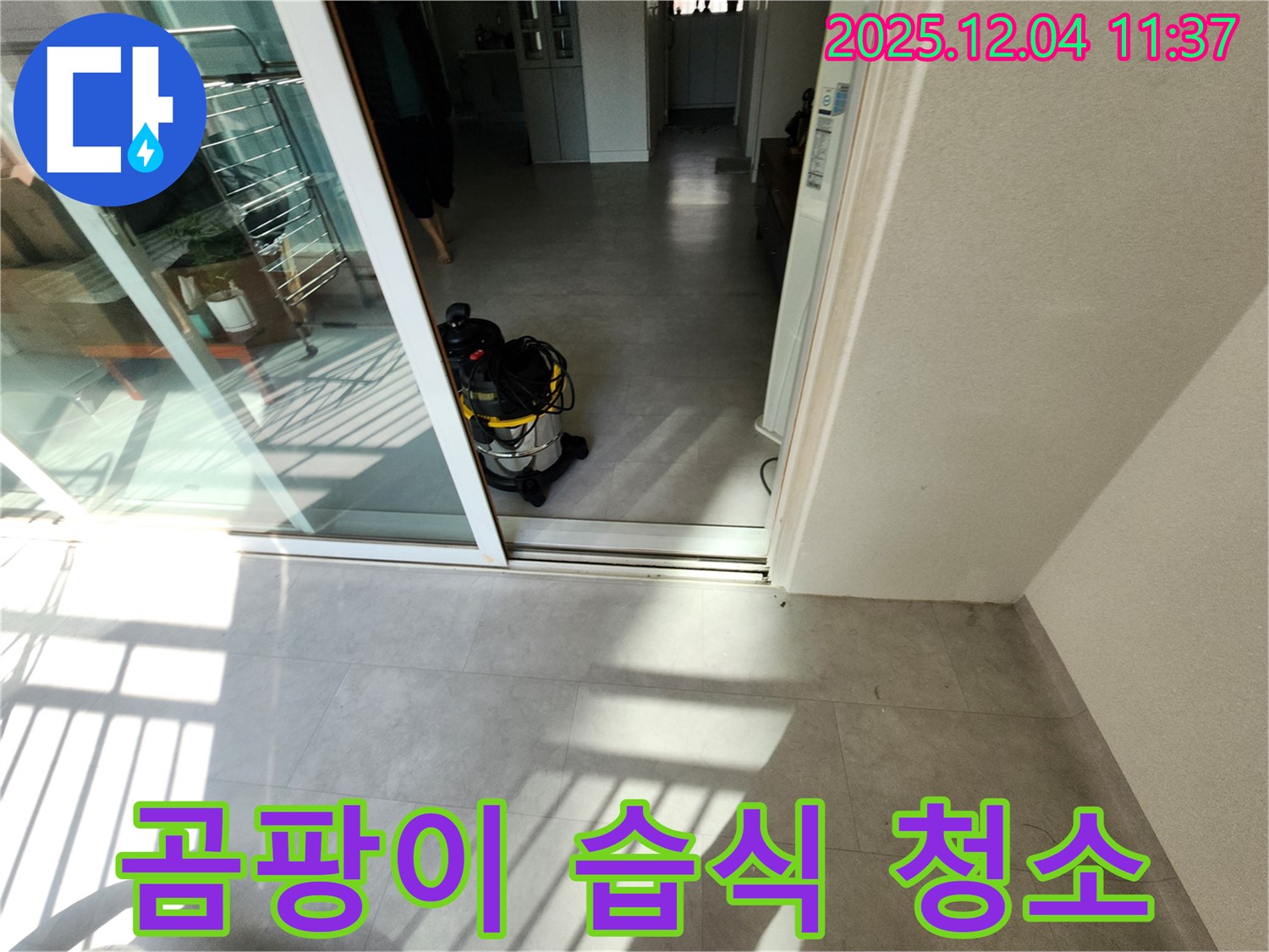 베란다 곰팡이 제거 - 습식 청소 - 깨끗한 공간