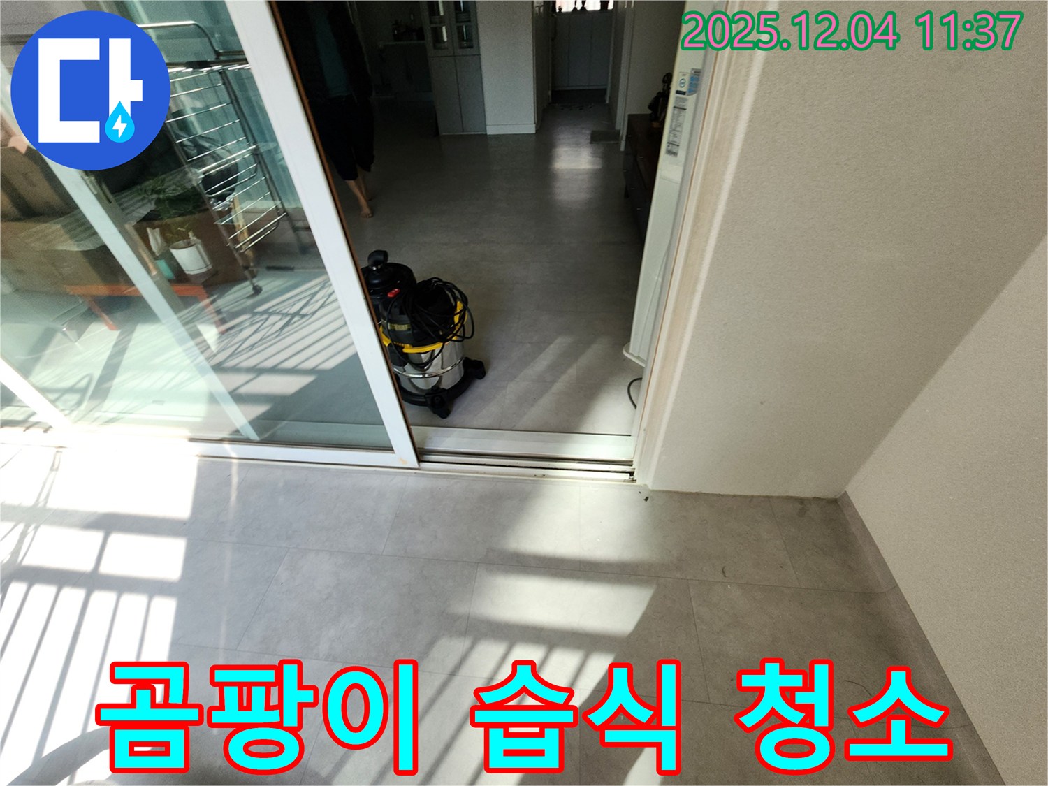 베란다 곰팡이 - 항균 페인트 - 습식 청소