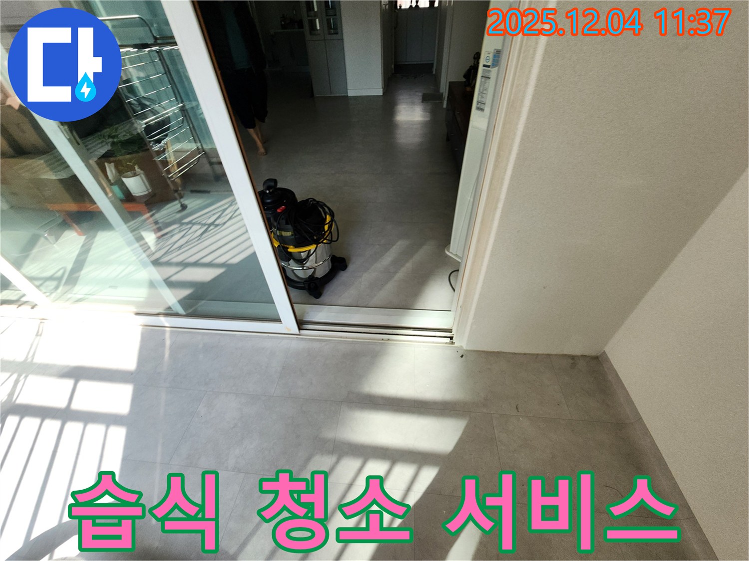 베란다 누수 - 습식 청소 - 고객 만족 서비스