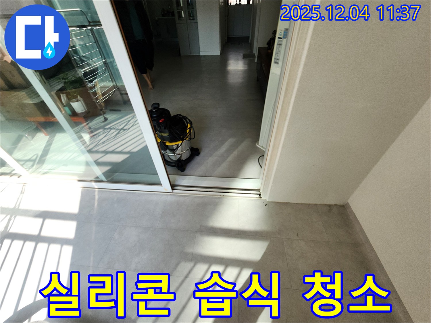 베란다 실리콘 재시공 - 습식 청소 - 고객 만족 서비스
