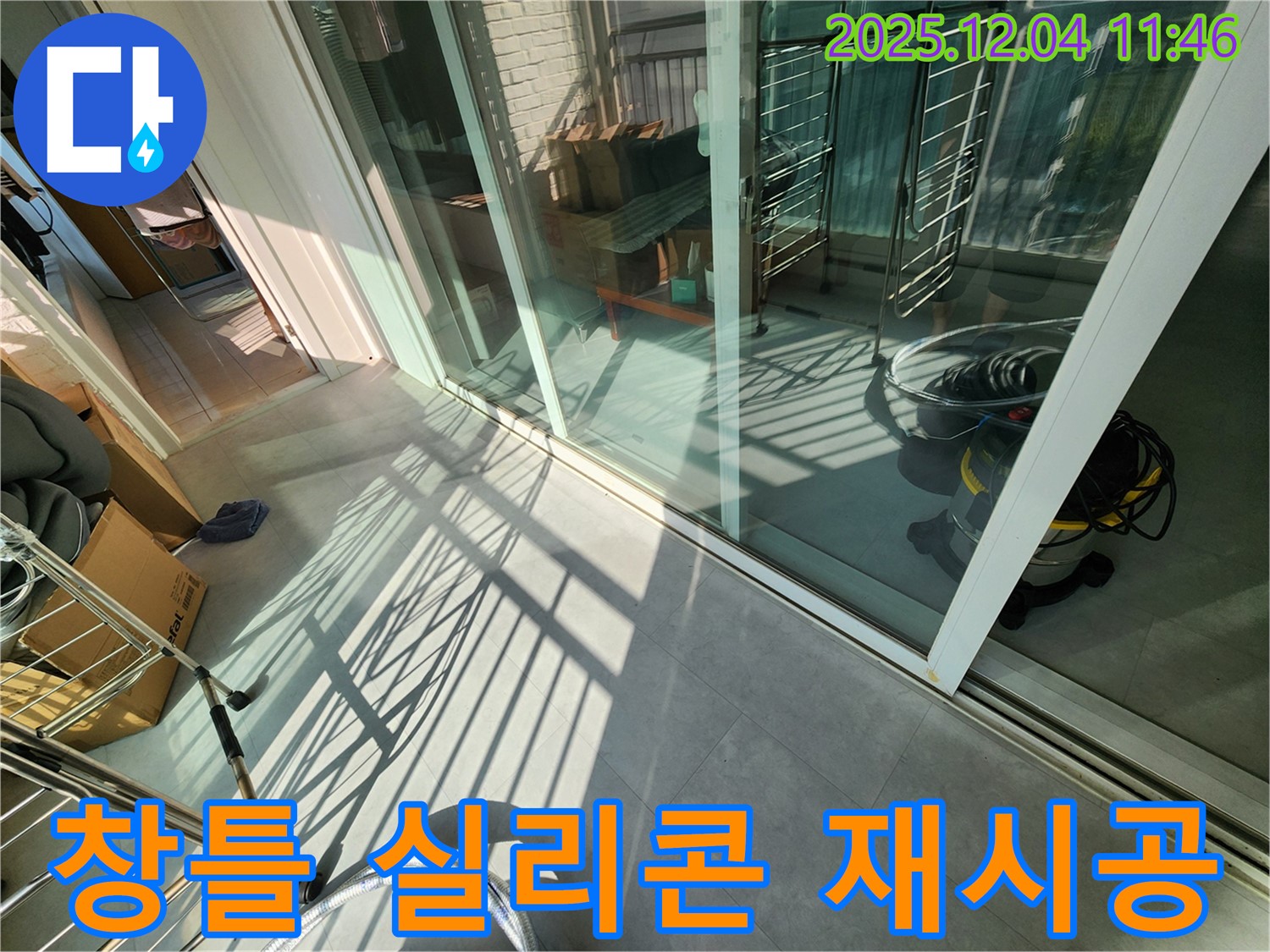 베란다 창틀 - 실리콘 손상, 꼼꼼하게 재시공