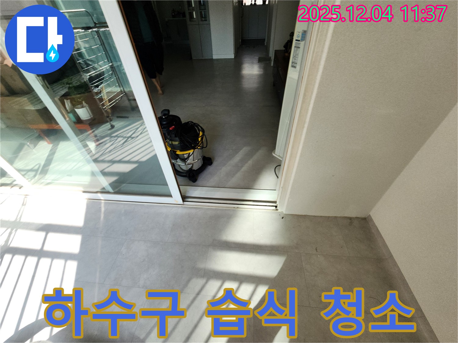 베란다 하수구 막힘 - 습식 청소 - 쾌적한 환경