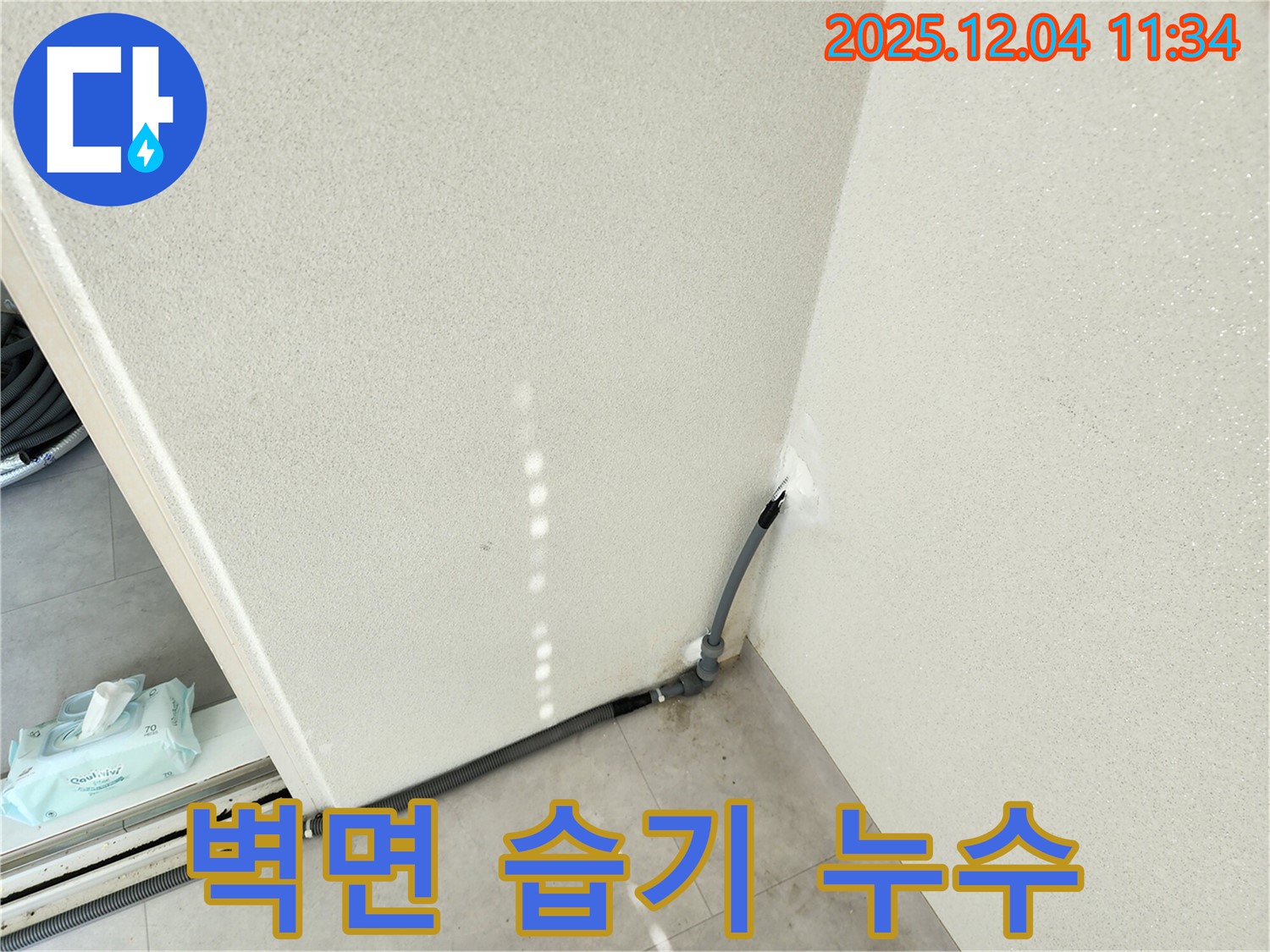 벽면 습기 - 벽면에 습기가 차 있습니다.