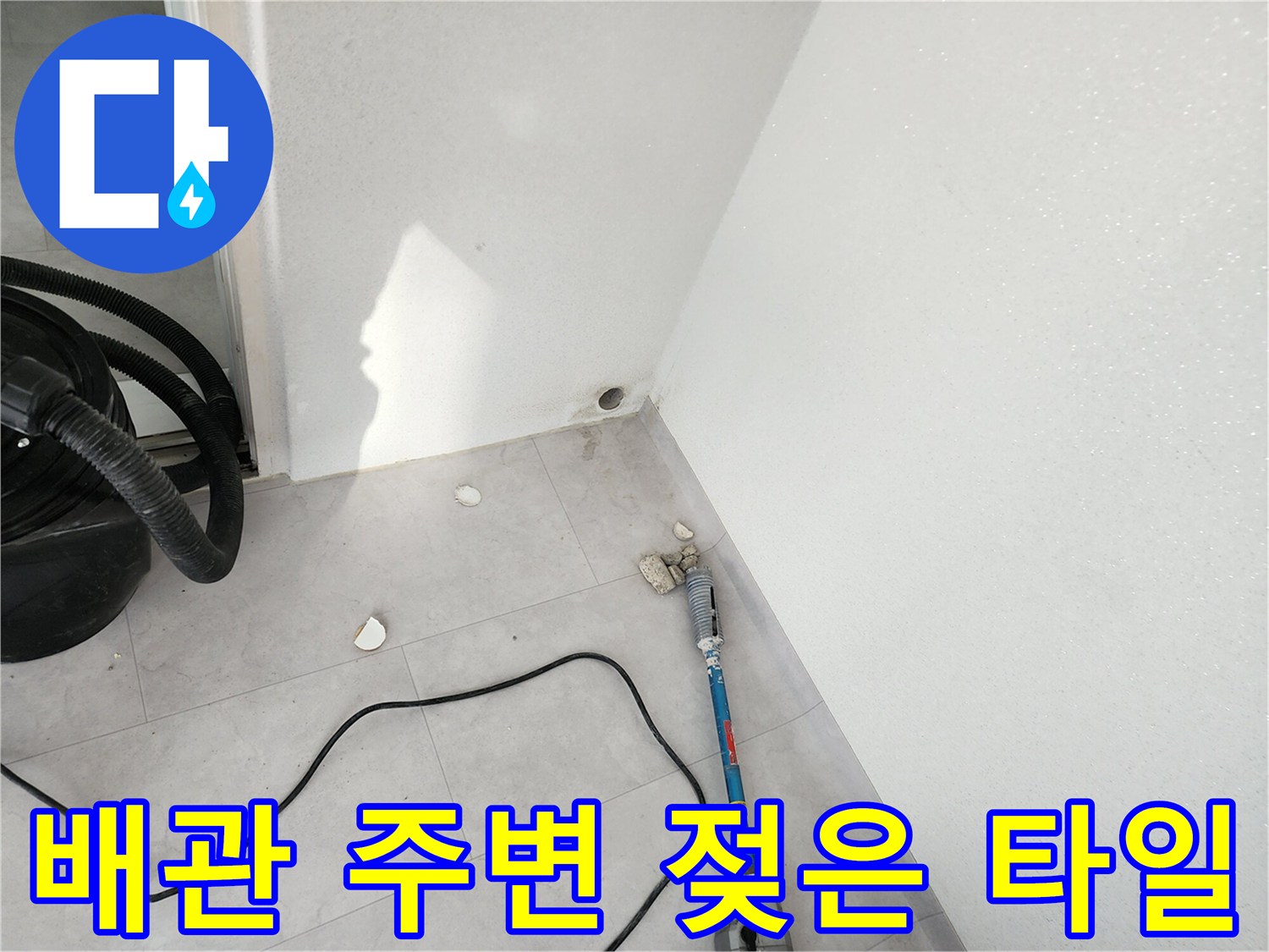 벽면-하단-배관-주변의-습기-흔적