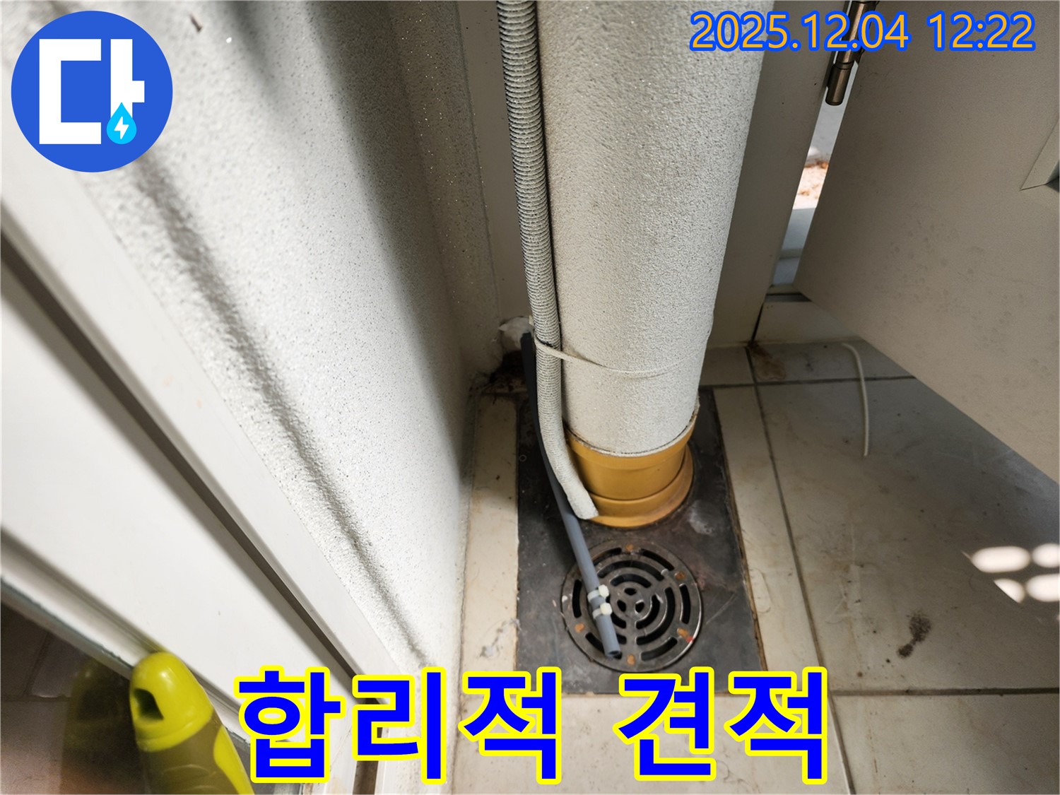 세면대 누수 견적 - 합리적인 가격 제시