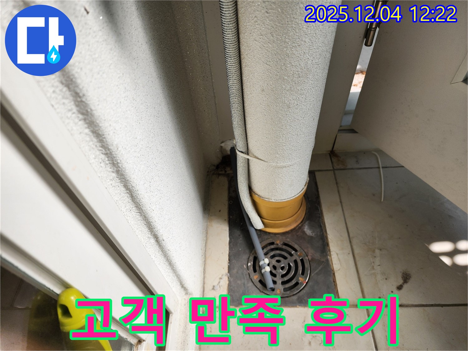 세면대 누수 - 고객 만족 후기 사진