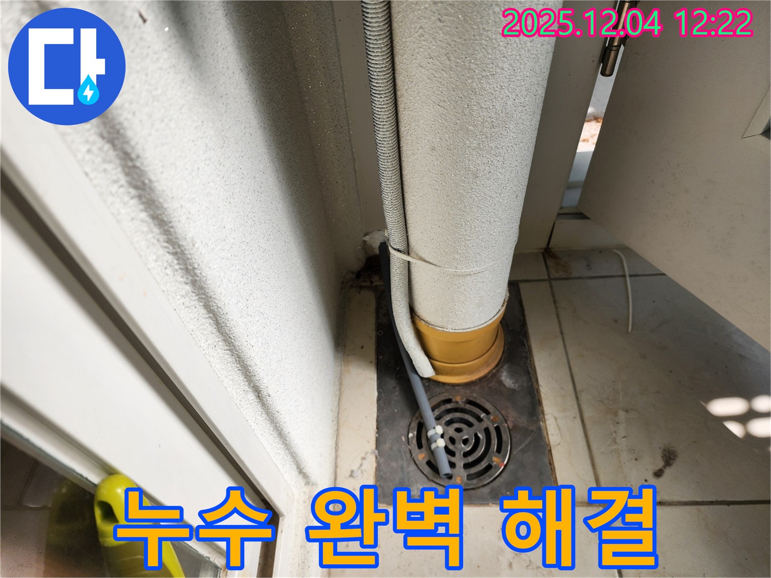 세면대 누수 - 깔끔한 해결