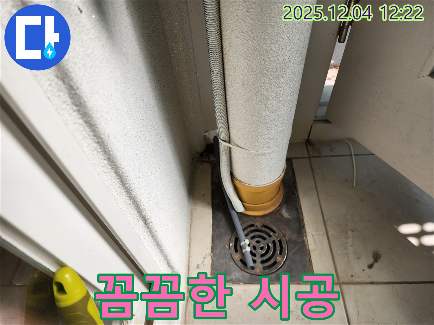 세면대 누수 - 꼼꼼한 시공 과정