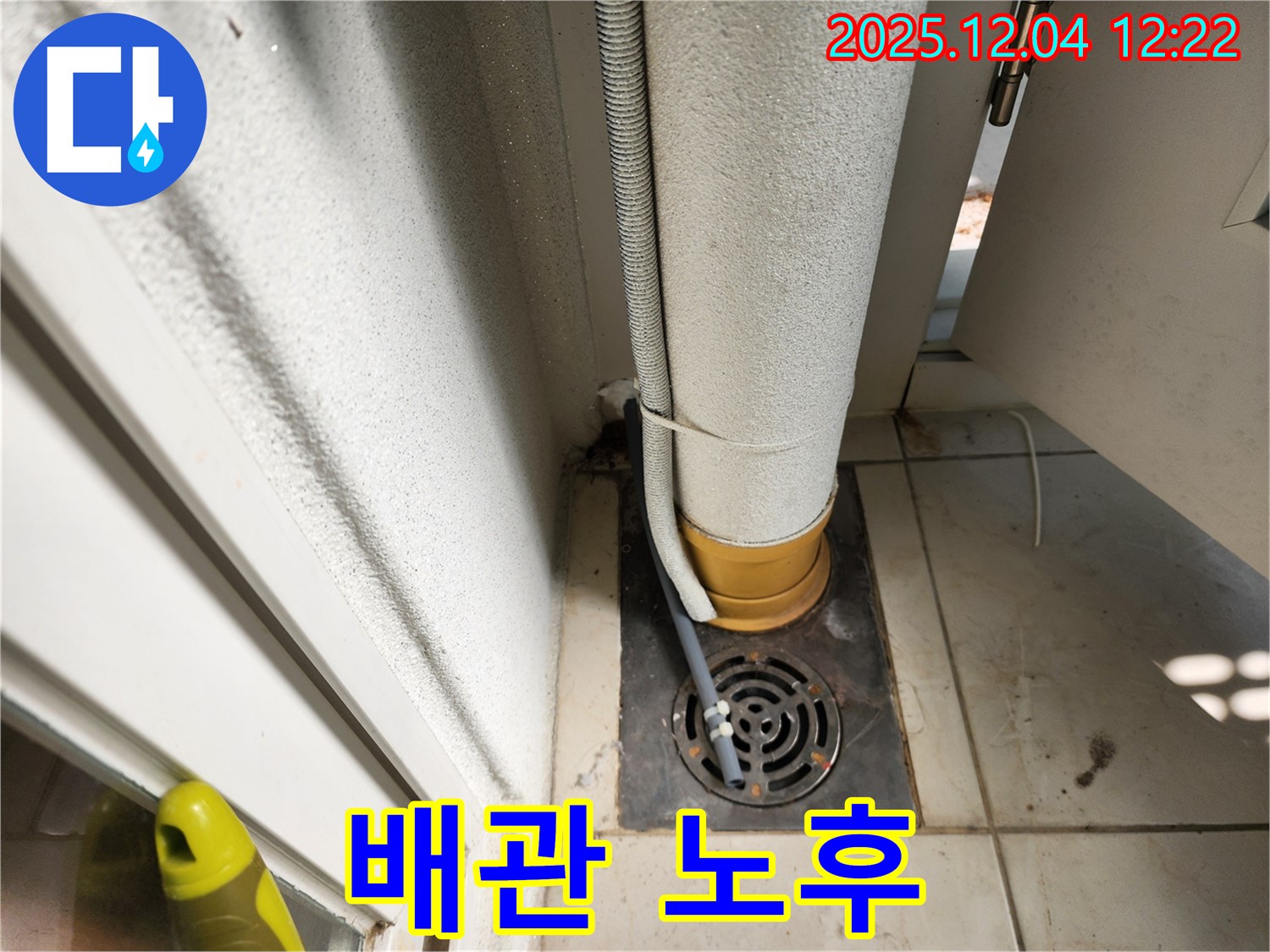 세면대 배관 노후 - 배관 상태 점검