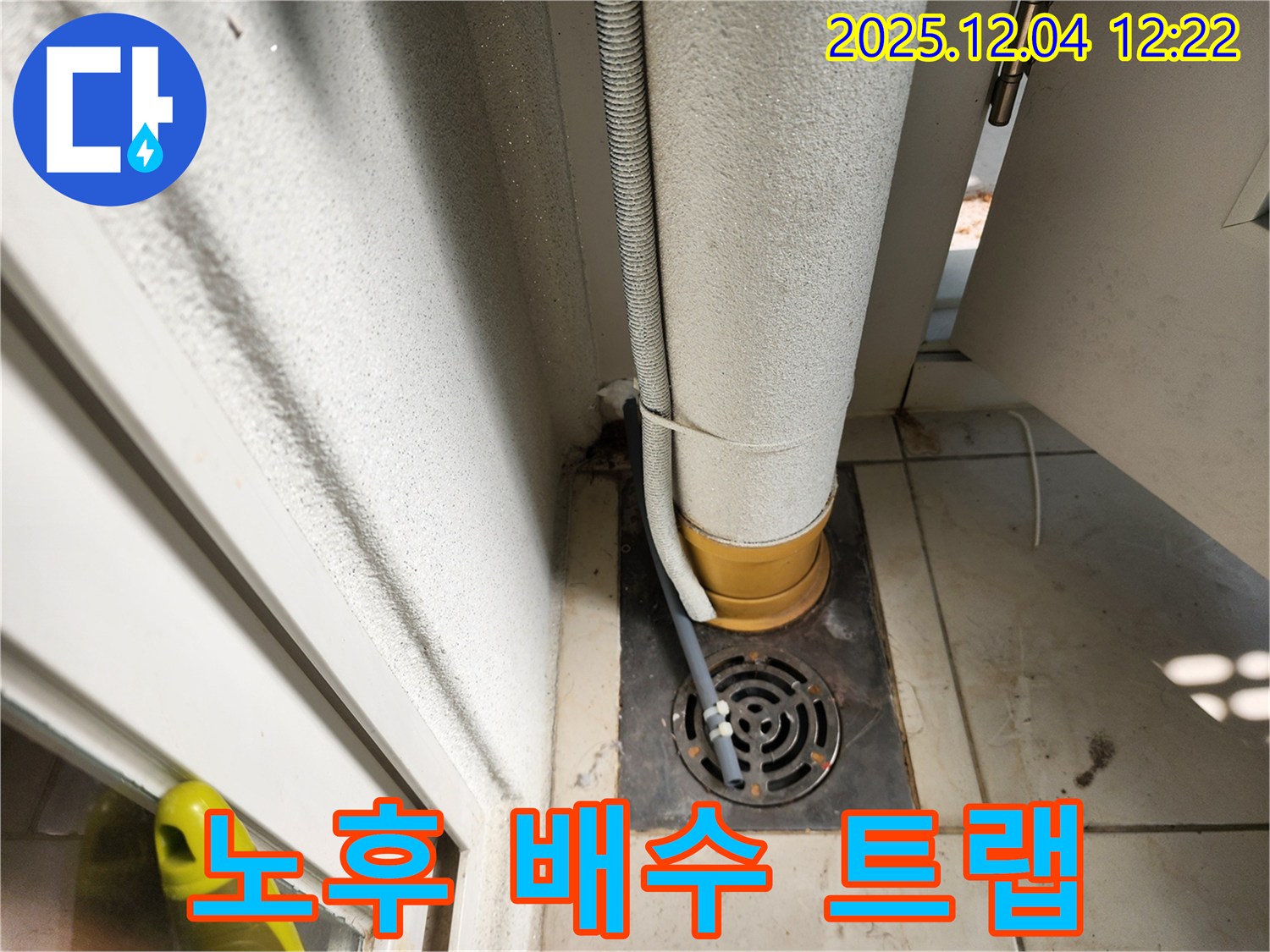 세면대 배수 트랩 - 오래된 트랩 상태