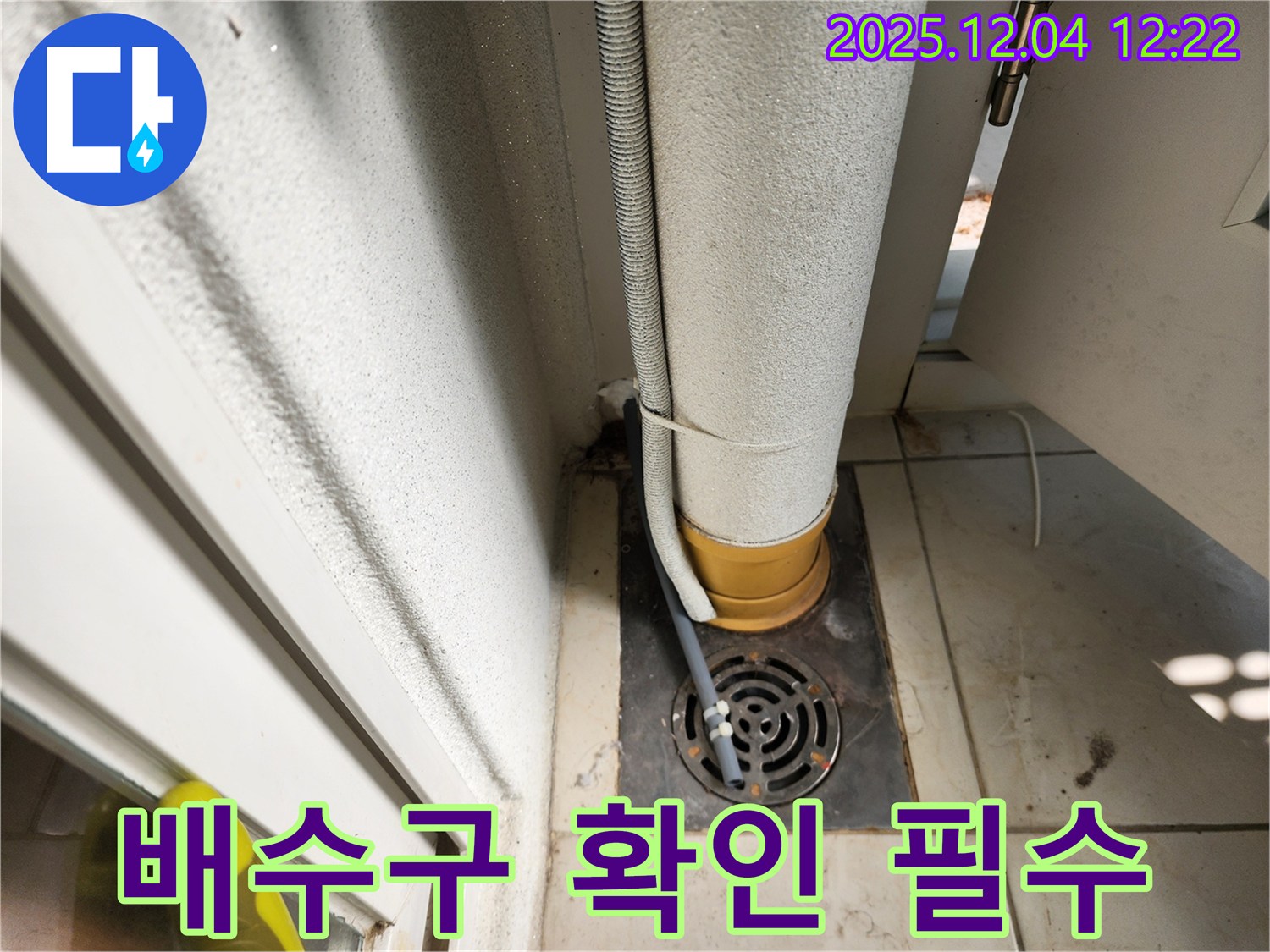 세면대 배수구 - 노후 상태 점검