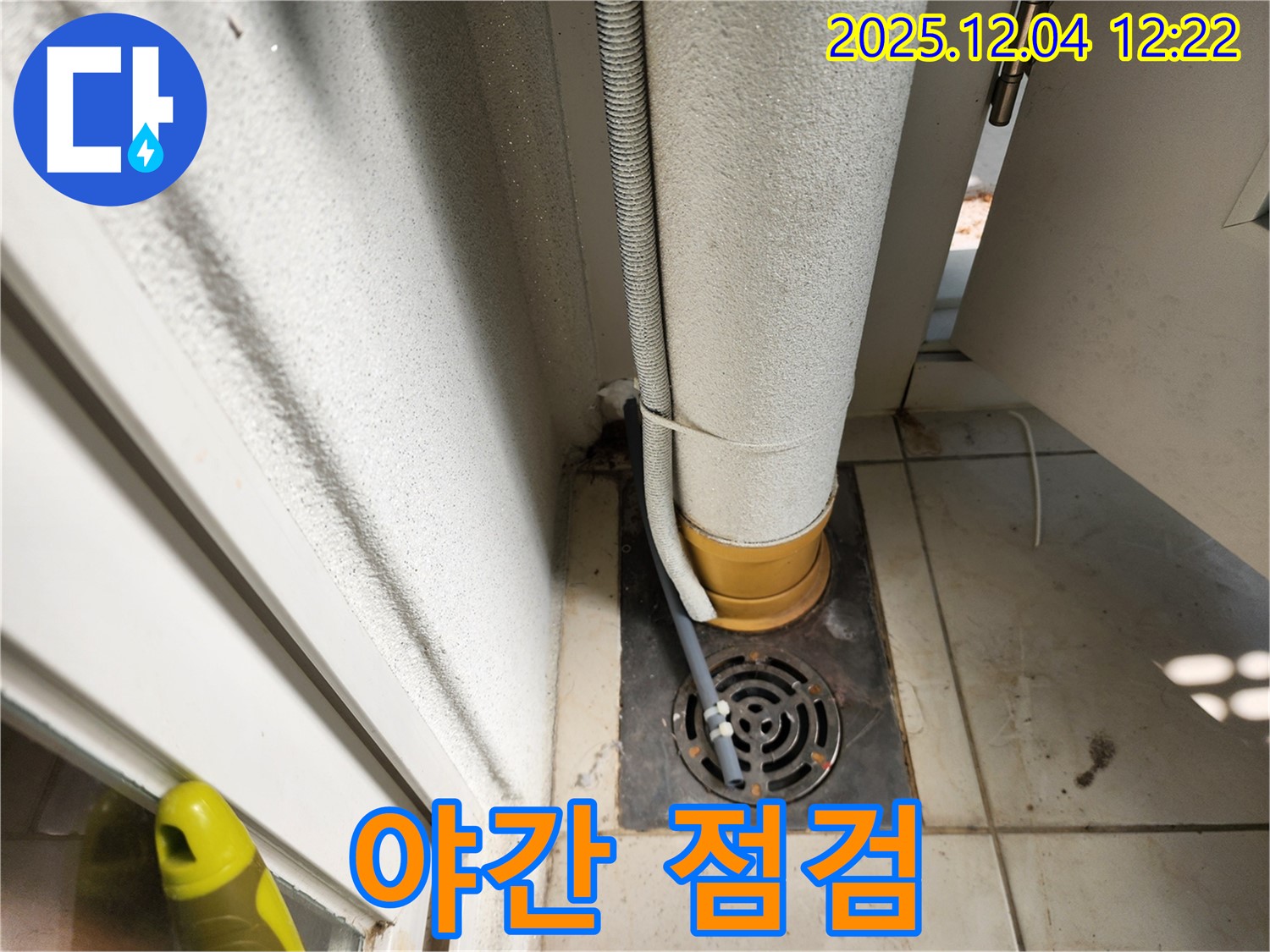 세탁실 야간 점검 - 늦은 시간에도 문제 해결