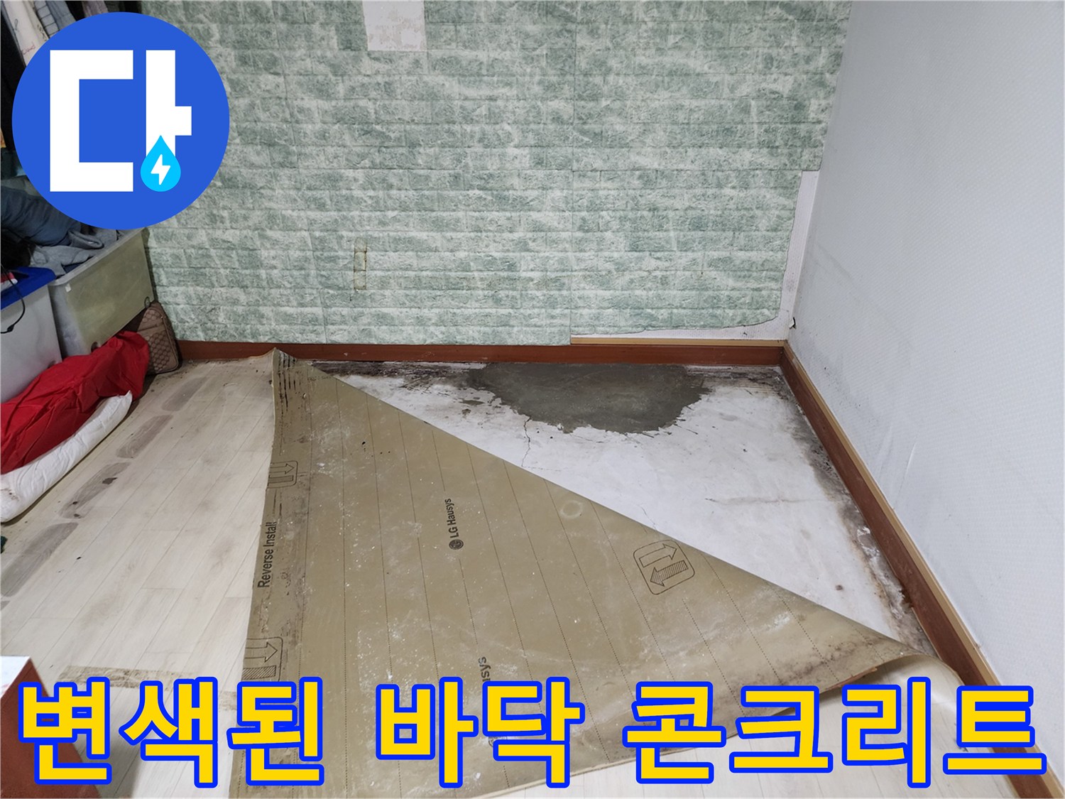 습기로-어둡게-젖은-바닥-콘크리트-면