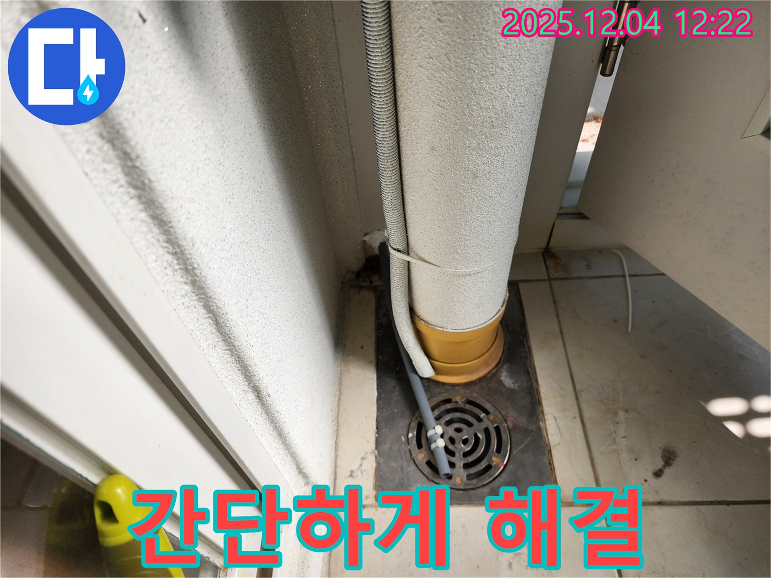 씽크대 누수 - 간단 해결 완료