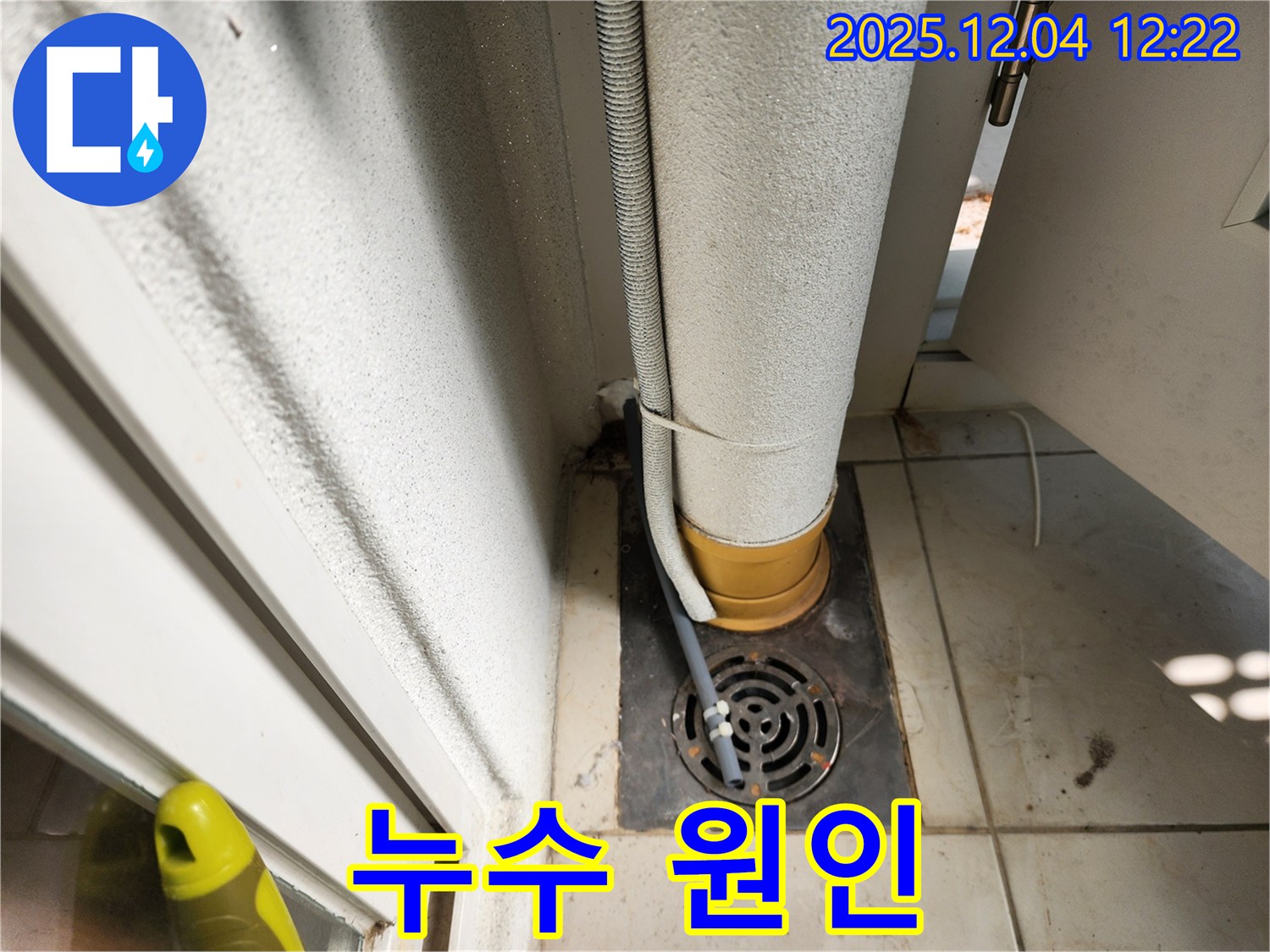 씽크대 누수 - 배수구 주변 점검