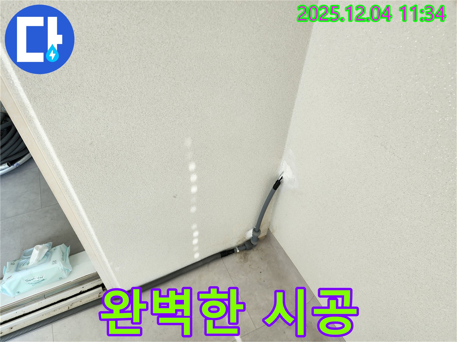 완벽 시공 - 완벽한 시공으로 누수 걱정 없이!