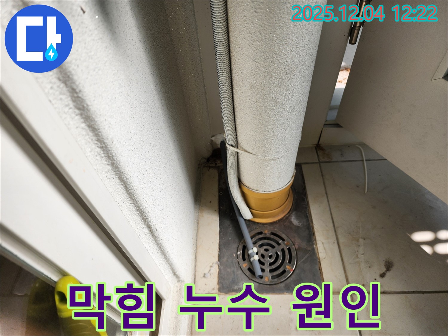 욕실 배수구 - 막힘으로 인한 누수 가능성