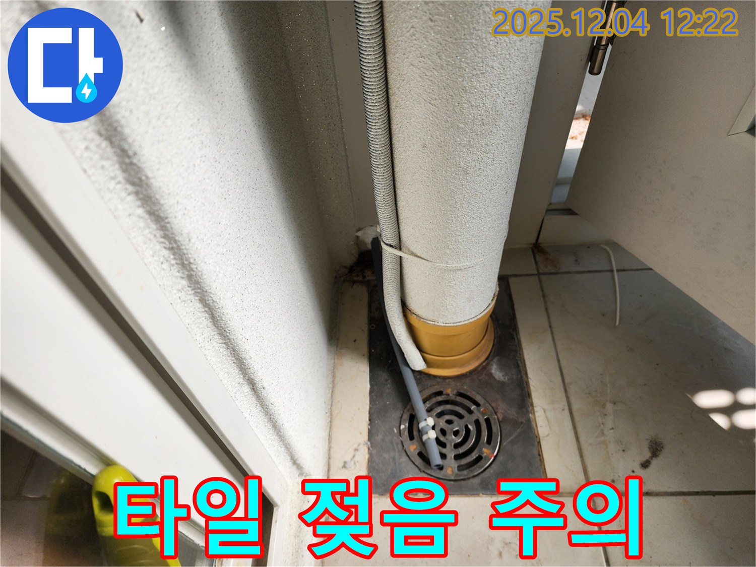 욕실 배수구 - 젖은 타일 확인