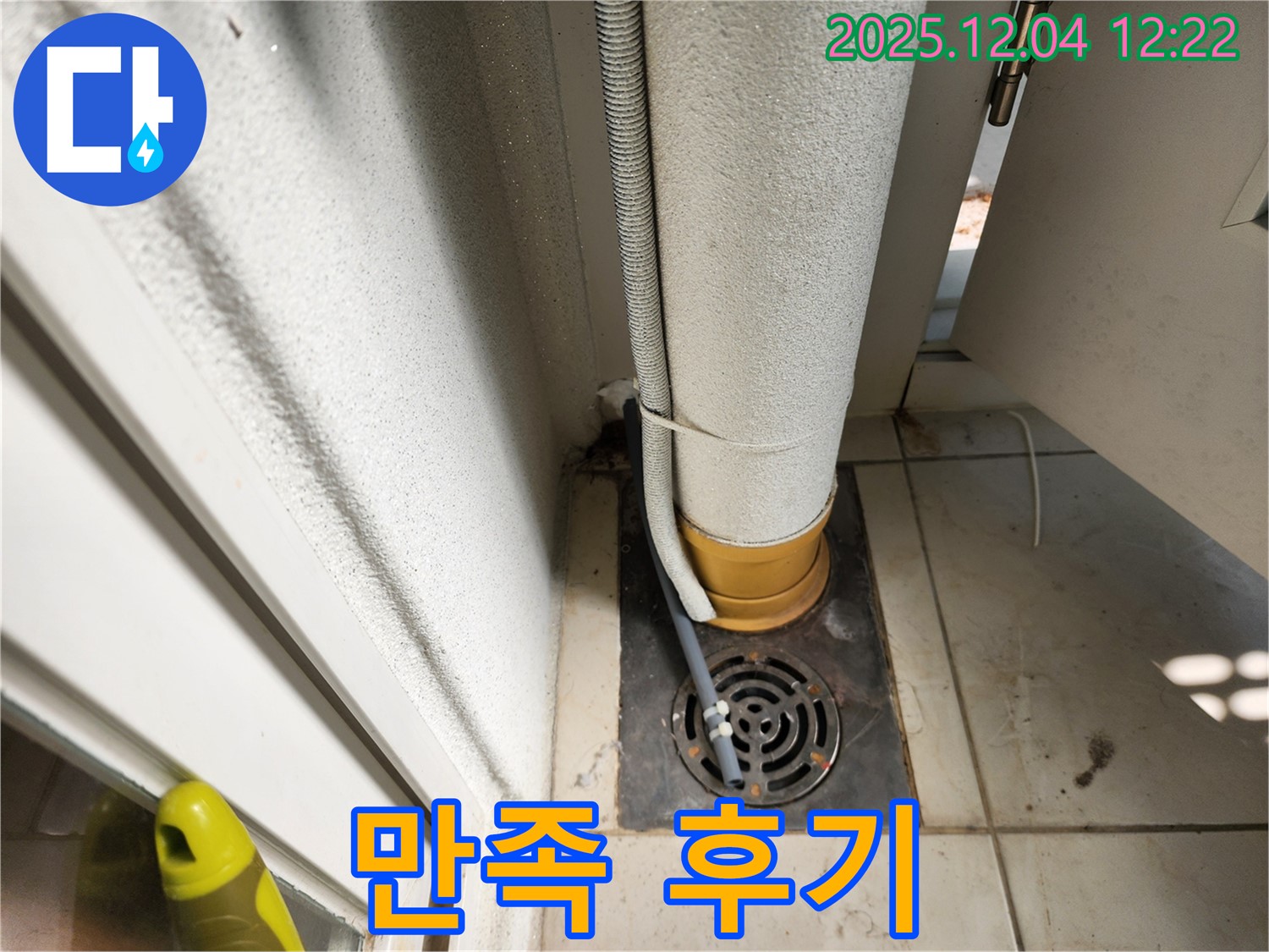 좁은 공간 누수 - 고객님 만족