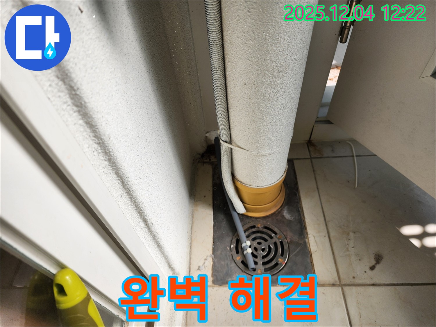 좁은 공간 누수 - 완벽 해결