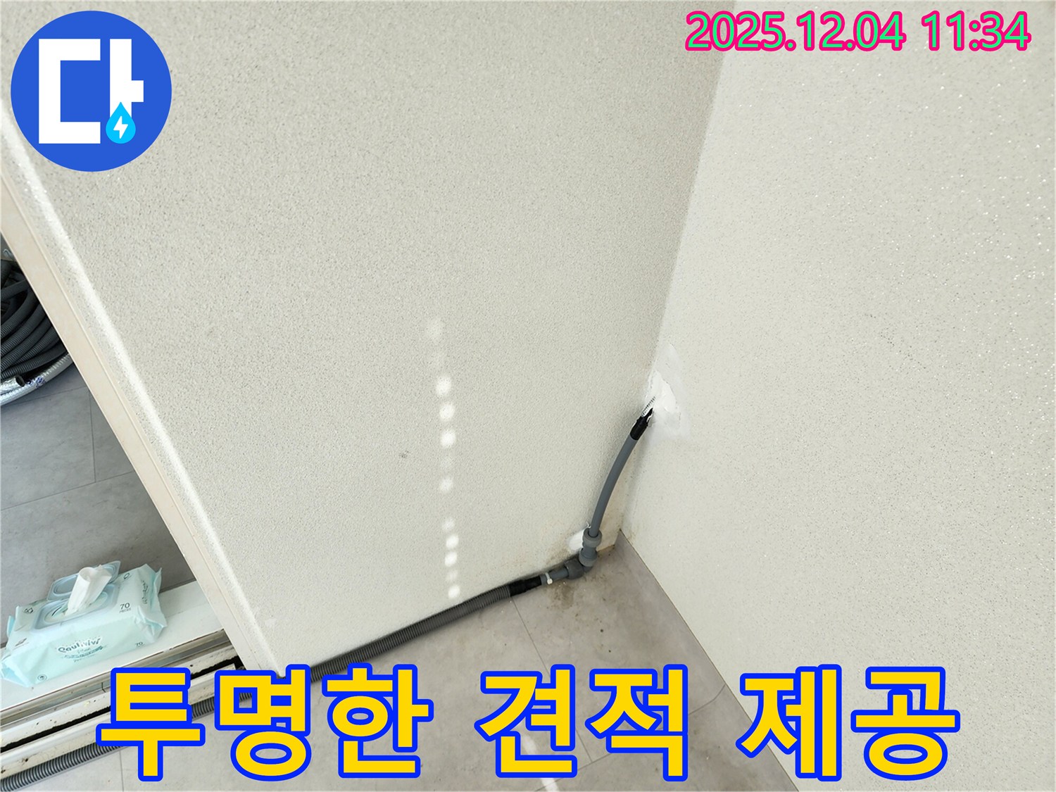 투명 견적 - 정직하고 투명한 견적을 제공.